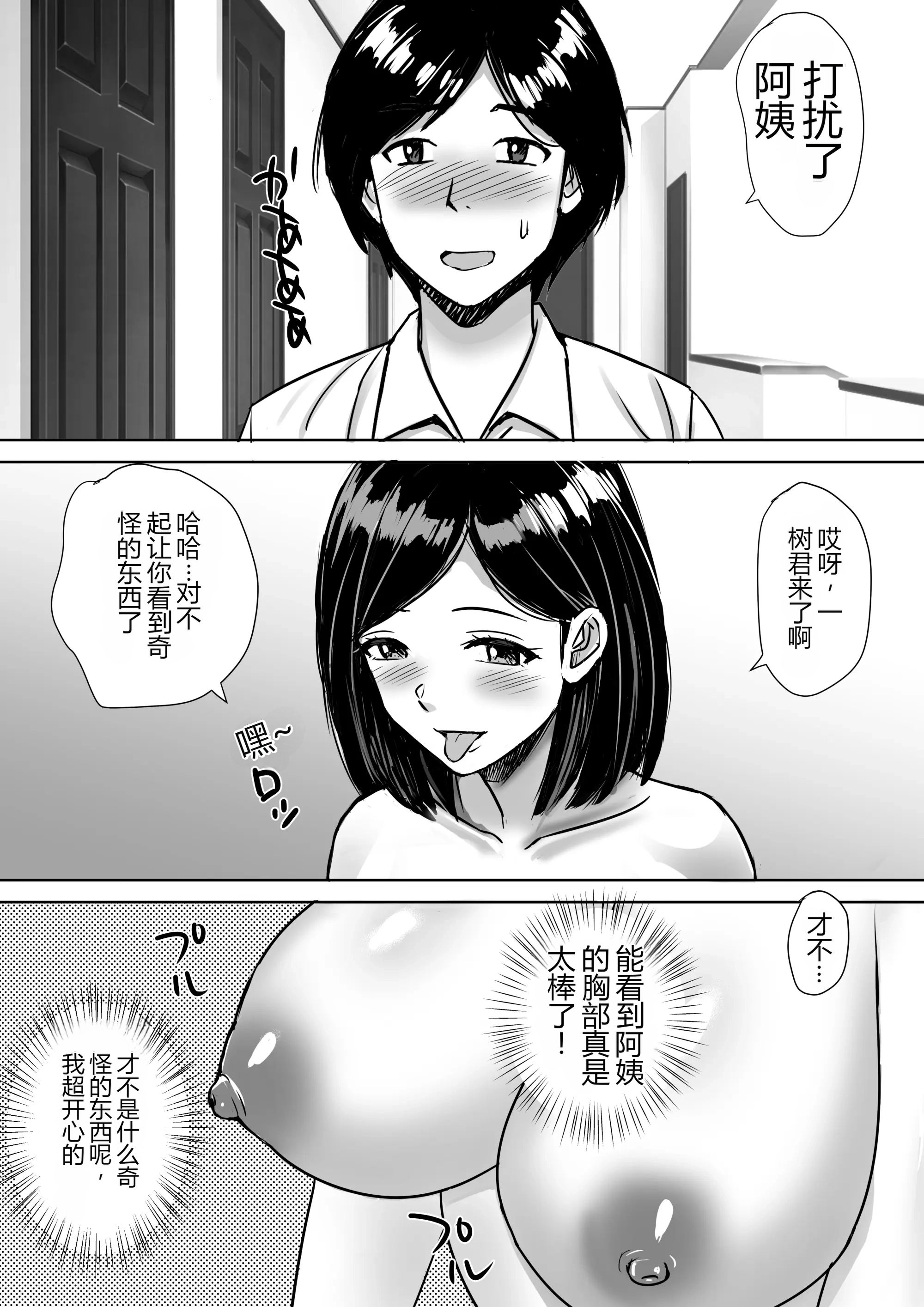 [日本漫画] [東京漫画研究所 (練馬博士)]  友達の巨乳ママとハメまくり 单本,熟女人妻,巨乳大奶,露出,大阴茎#[58P]-7