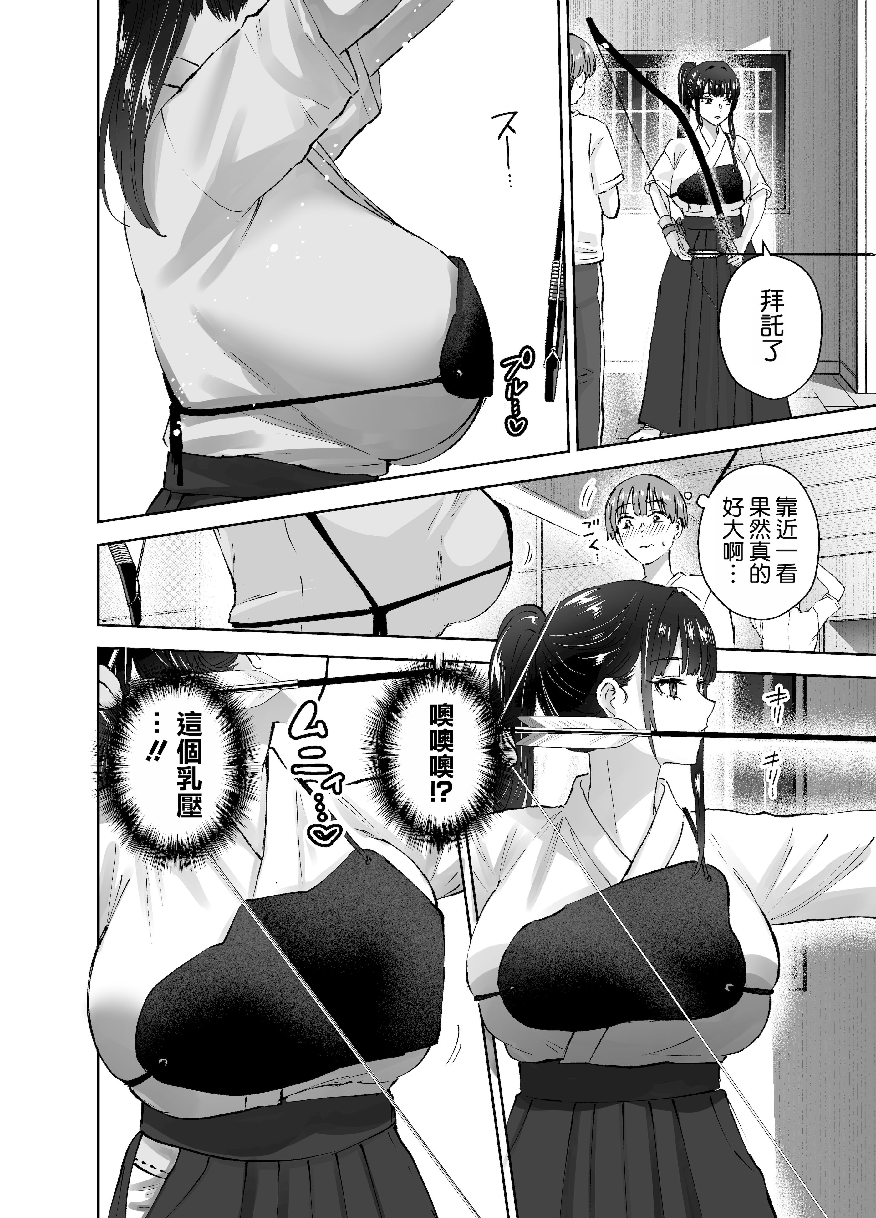 [日本漫画] [はなまる助さん (貫うろん)] 実はむっつり弓道部の先輩が俺にだけHをシかけてくる 单本,巨乳大奶,露出,大阴茎#[35P]-10