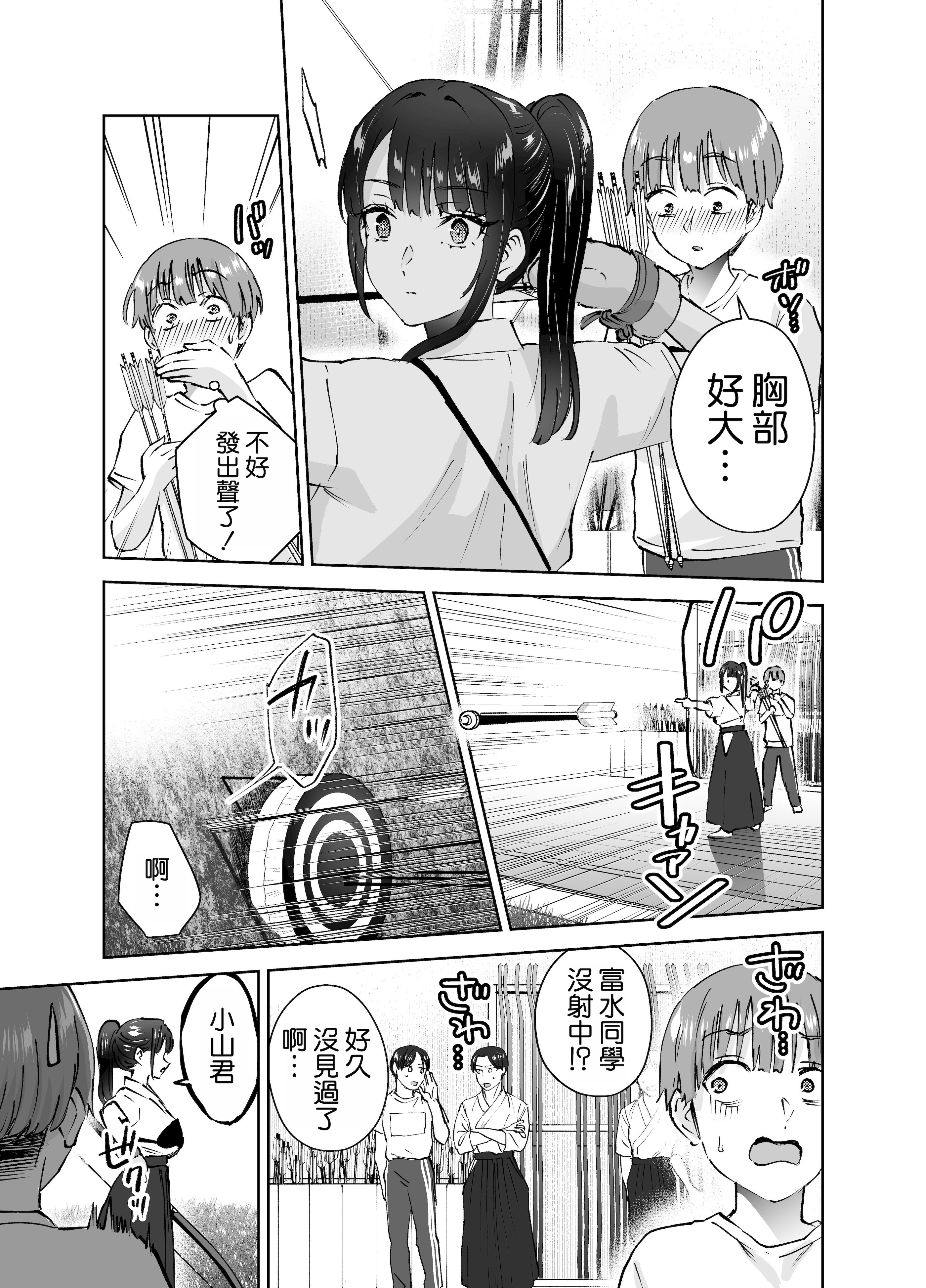 [日本漫画] [はなまる助さん (貫うろん)] 実はむっつり弓道部の先輩が俺にだけHをシかけてくる 单本,巨乳大奶,露出,大阴茎#[35P]-11