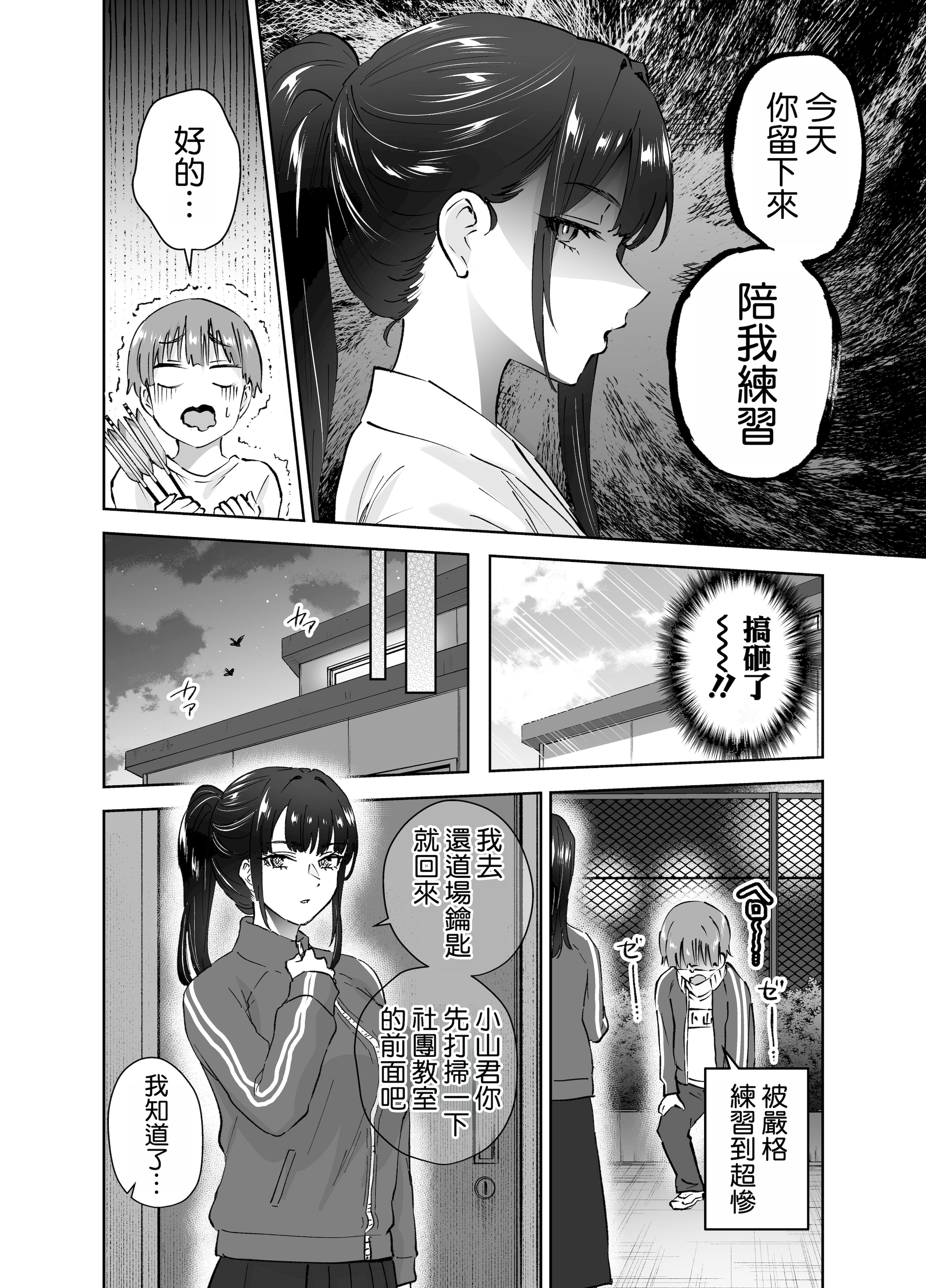 [日本漫画] [はなまる助さん (貫うろん)] 実はむっつり弓道部の先輩が俺にだけHをシかけてくる 单本,巨乳大奶,露出,大阴茎#[35P]-12
