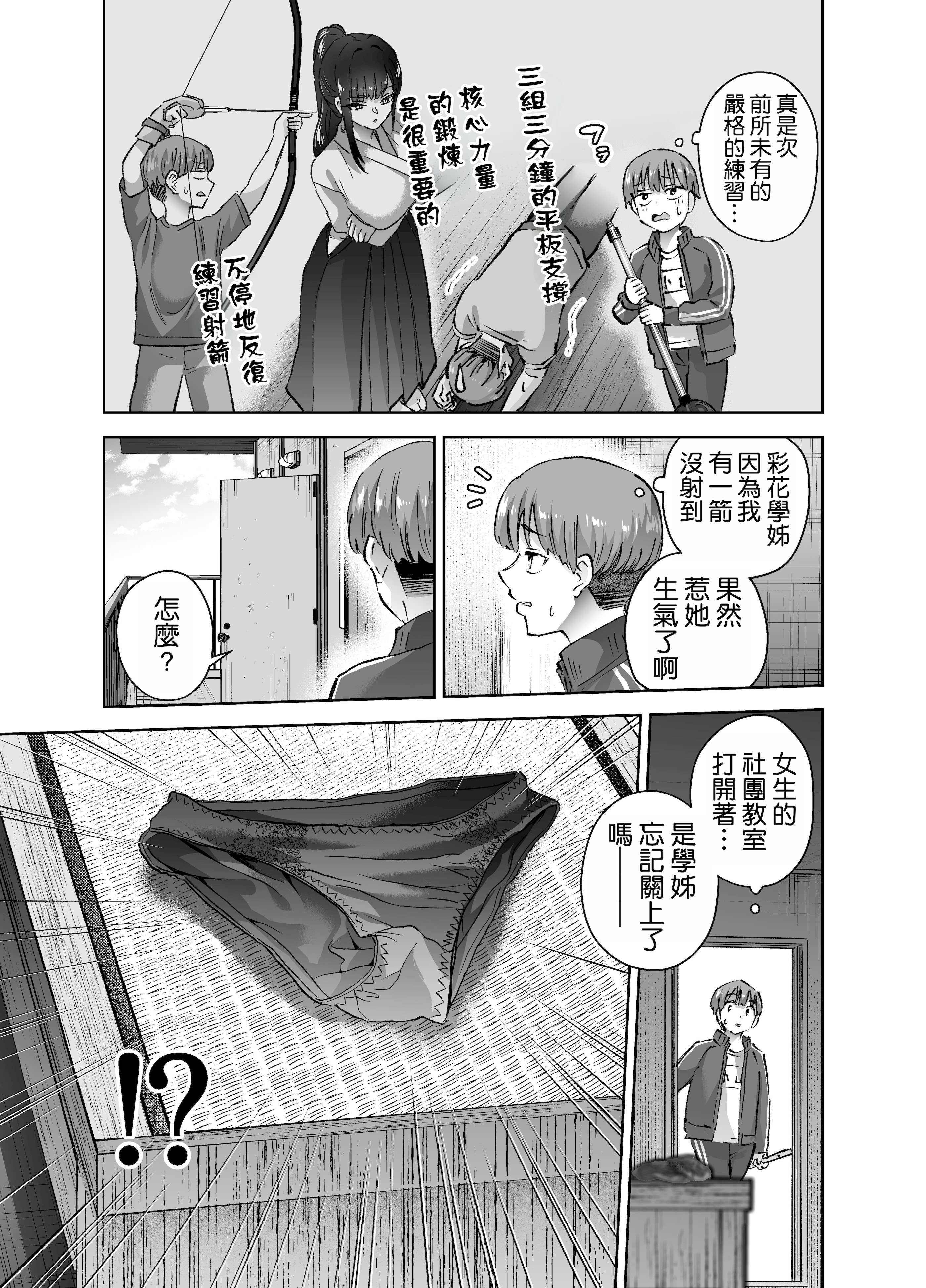 [日本漫画] [はなまる助さん (貫うろん)] 実はむっつり弓道部の先輩が俺にだけHをシかけてくる 单本,巨乳大奶,露出,大阴茎#[35P]-13