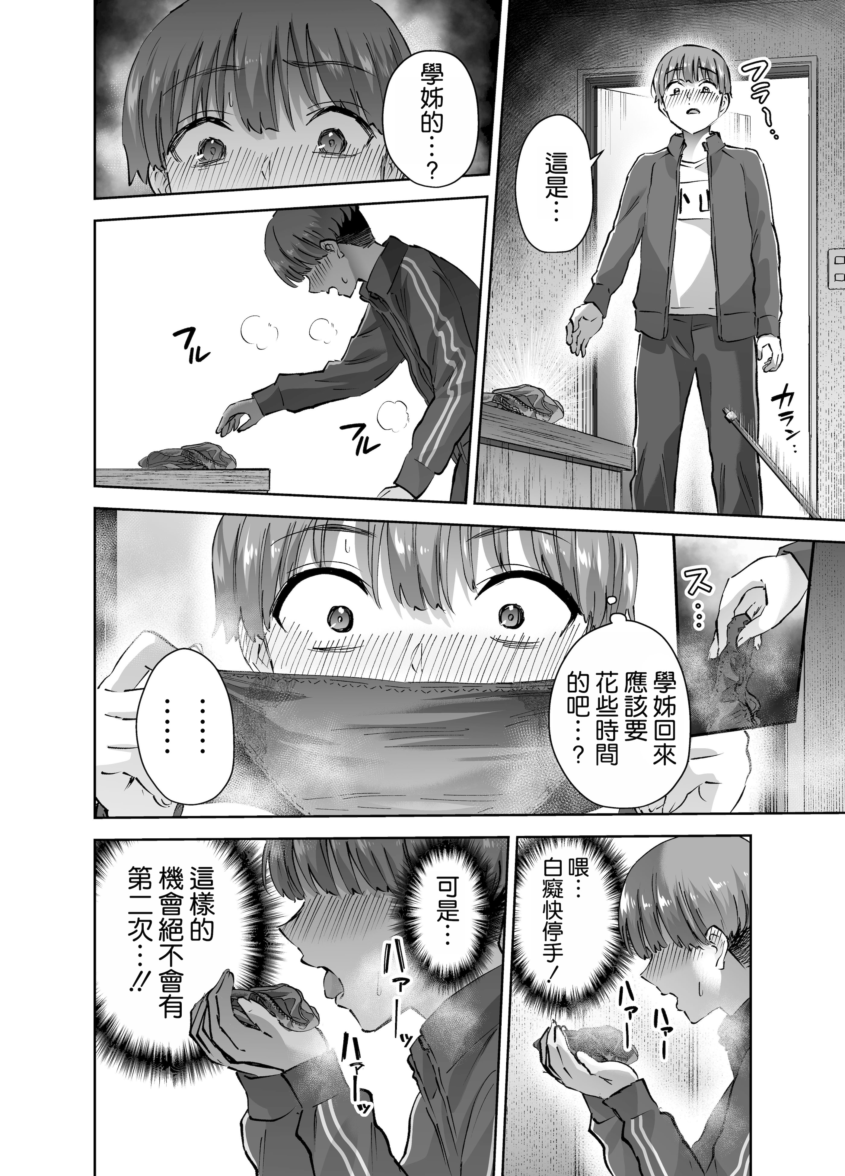 [日本漫画] [はなまる助さん (貫うろん)] 実はむっつり弓道部の先輩が俺にだけHをシかけてくる 单本,巨乳大奶,露出,大阴茎#[35P]-14