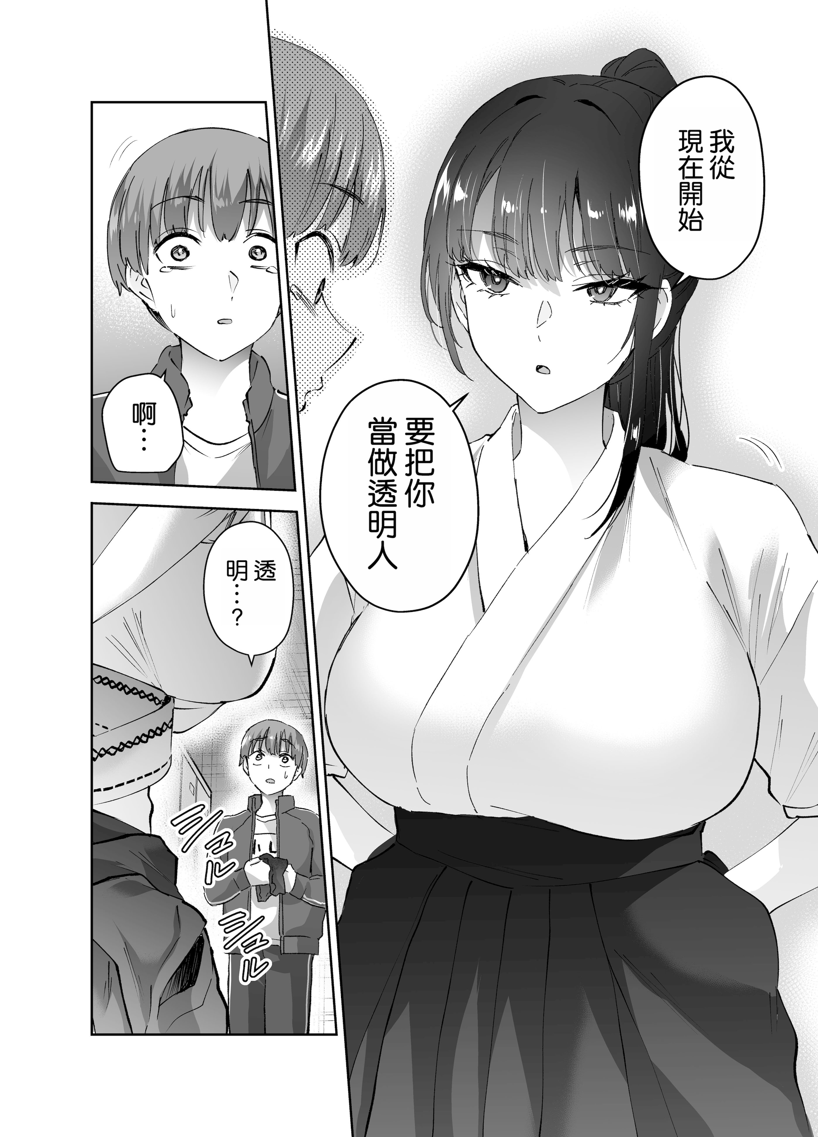 [日本漫画] [はなまる助さん (貫うろん)] 実はむっつり弓道部の先輩が俺にだけHをシかけてくる 单本,巨乳大奶,露出,大阴茎#[35P]-16
