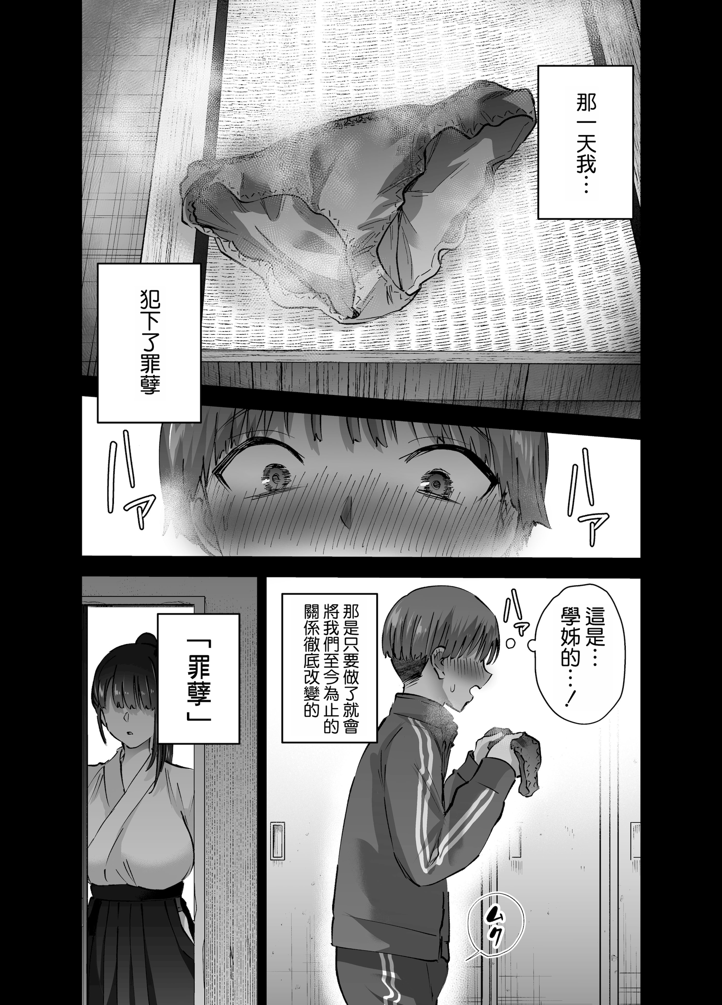 [日本漫画] [はなまる助さん (貫うろん)] 実はむっつり弓道部の先輩が俺にだけHをシかけてくる 单本,巨乳大奶,露出,大阴茎#[35P]-3