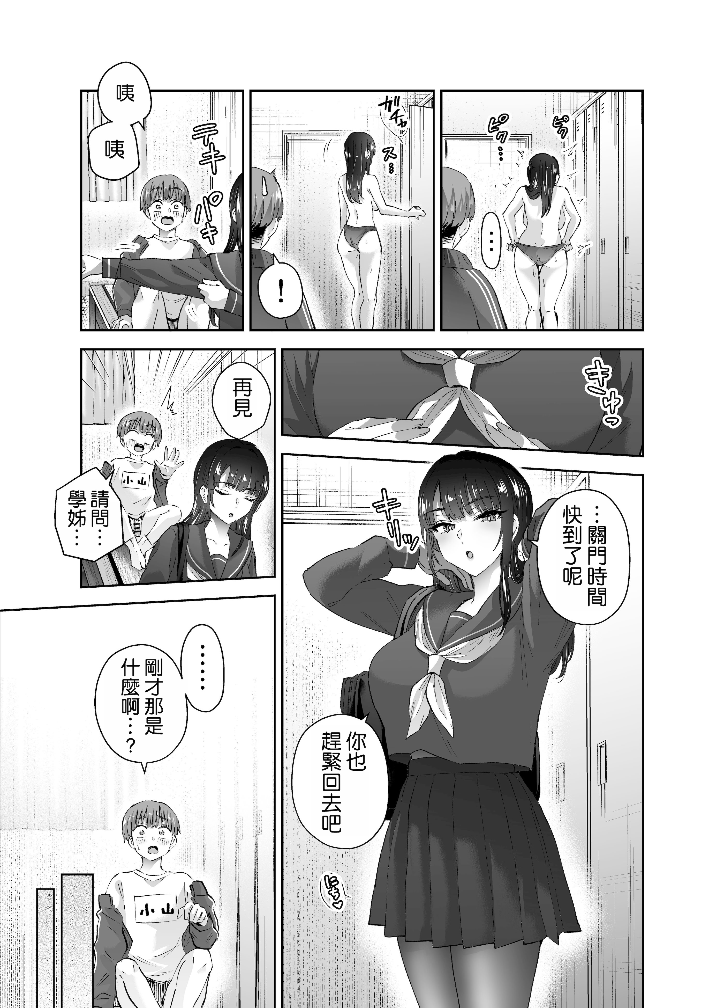 [日本漫画] [はなまる助さん (貫うろん)] 実はむっつり弓道部の先輩が俺にだけHをシかけてくる 单本,巨乳大奶,露出,大阴茎#[35P]-31
