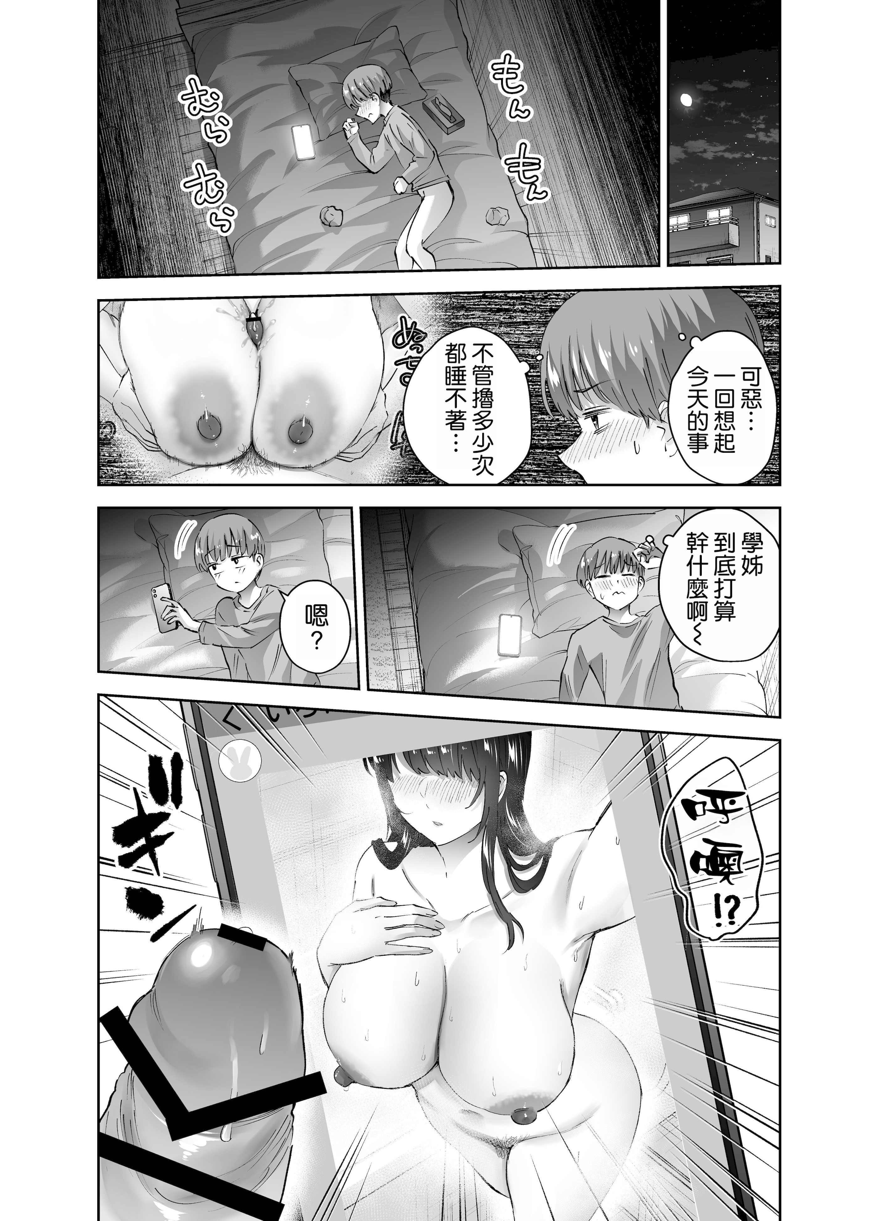 [日本漫画] [はなまる助さん (貫うろん)] 実はむっつり弓道部の先輩が俺にだけHをシかけてくる 单本,巨乳大奶,露出,大阴茎#[35P]-32
