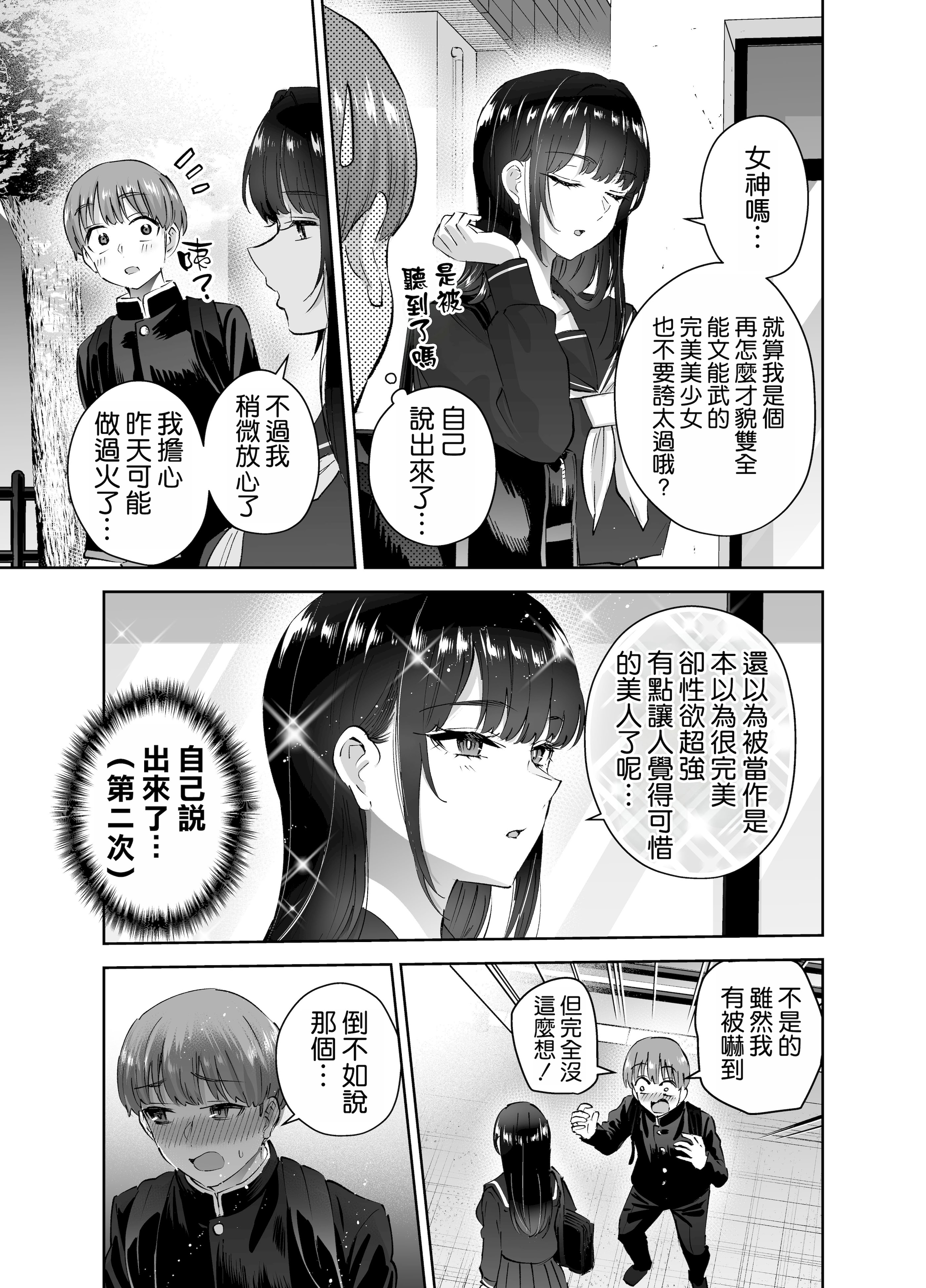 [日本漫画] [はなまる助さん (貫うろん)] 実はむっつり弓道部の先輩が俺にだけHをシかけてくる 单本,巨乳大奶,露出,大阴茎#[35P]-35