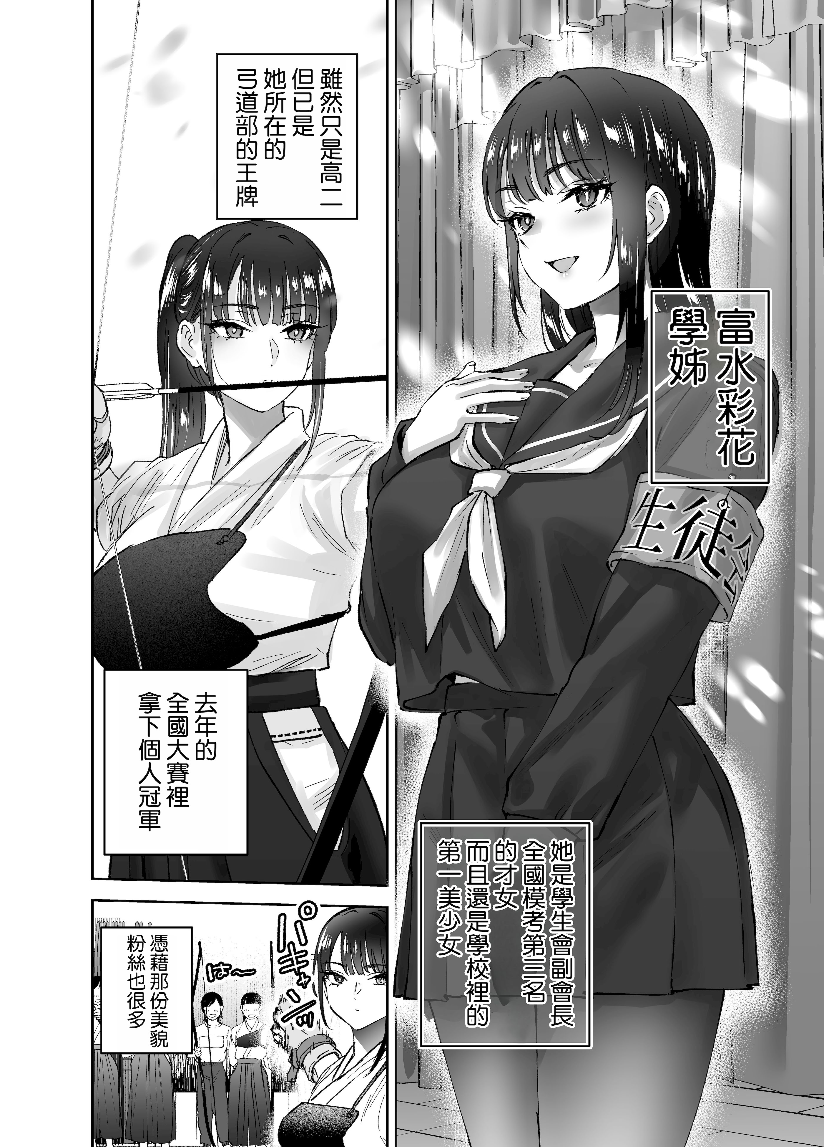 [日本漫画] [はなまる助さん (貫うろん)] 実はむっつり弓道部の先輩が俺にだけHをシかけてくる 单本,巨乳大奶,露出,大阴茎#[35P]-4