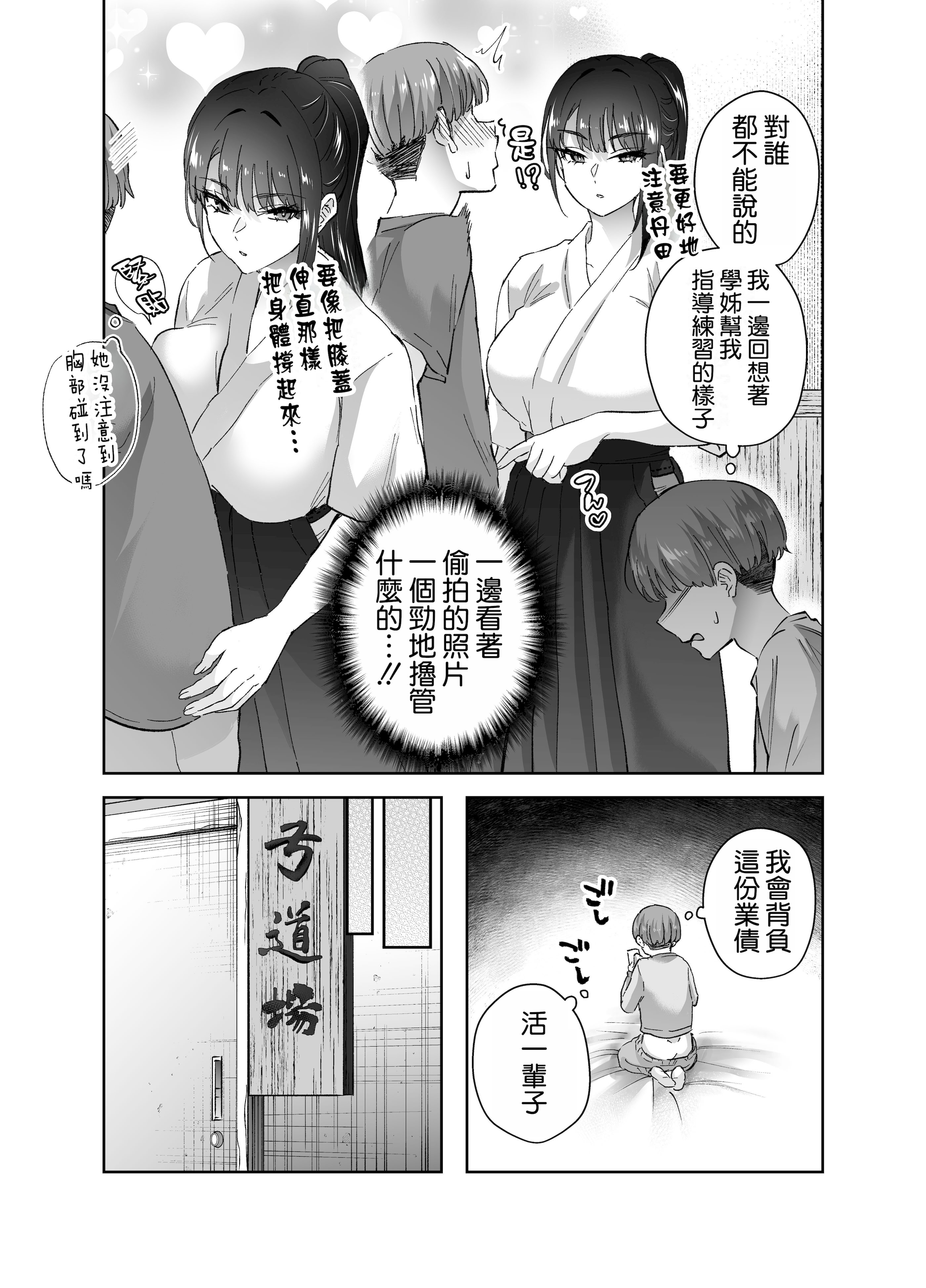 [日本漫画] [はなまる助さん (貫うろん)] 実はむっつり弓道部の先輩が俺にだけHをシかけてくる 单本,巨乳大奶,露出,大阴茎#[35P]-7