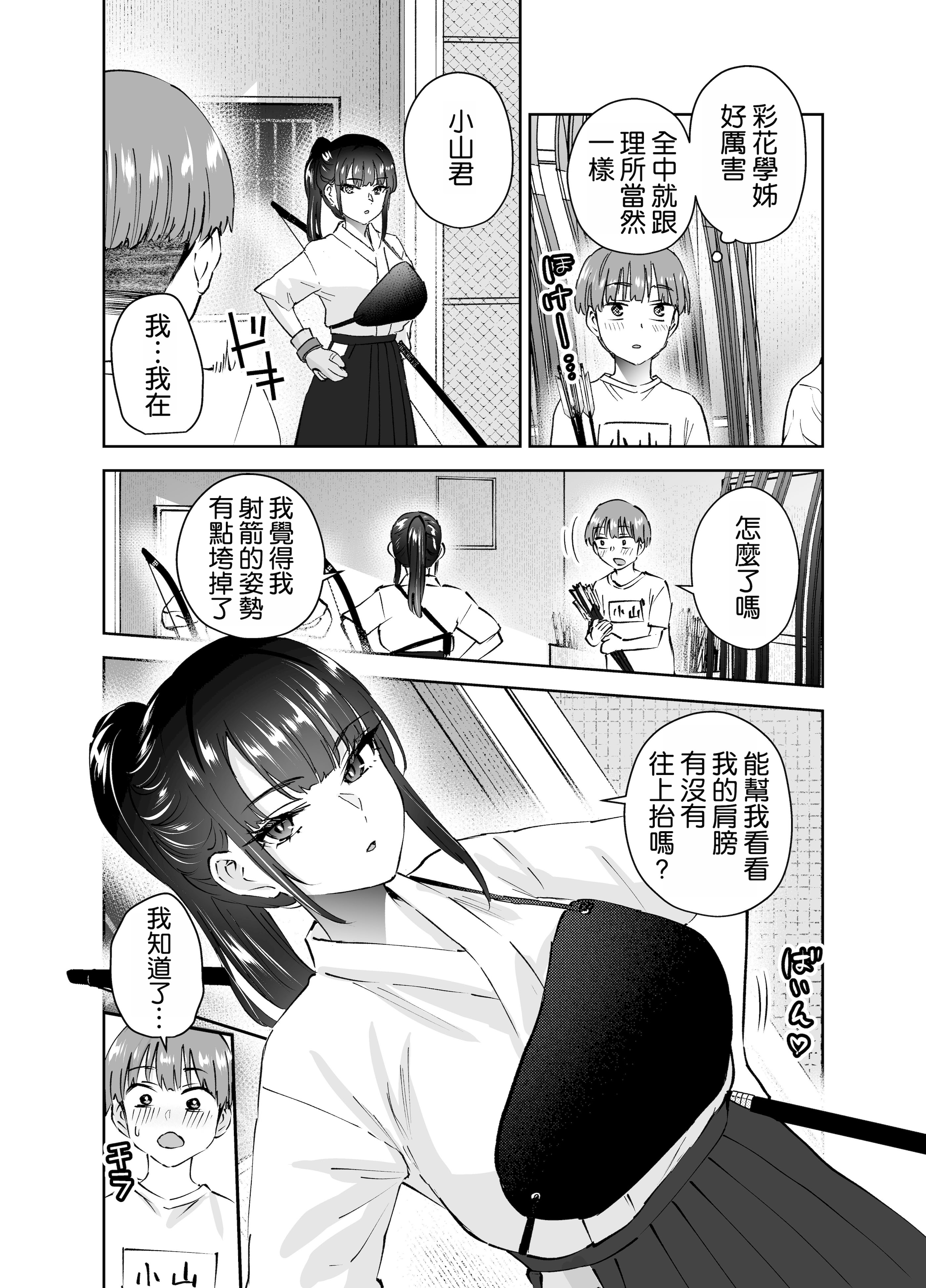 [日本漫画] [はなまる助さん (貫うろん)] 実はむっつり弓道部の先輩が俺にだけHをシかけてくる 单本,巨乳大奶,露出,大阴茎#[35P]-9