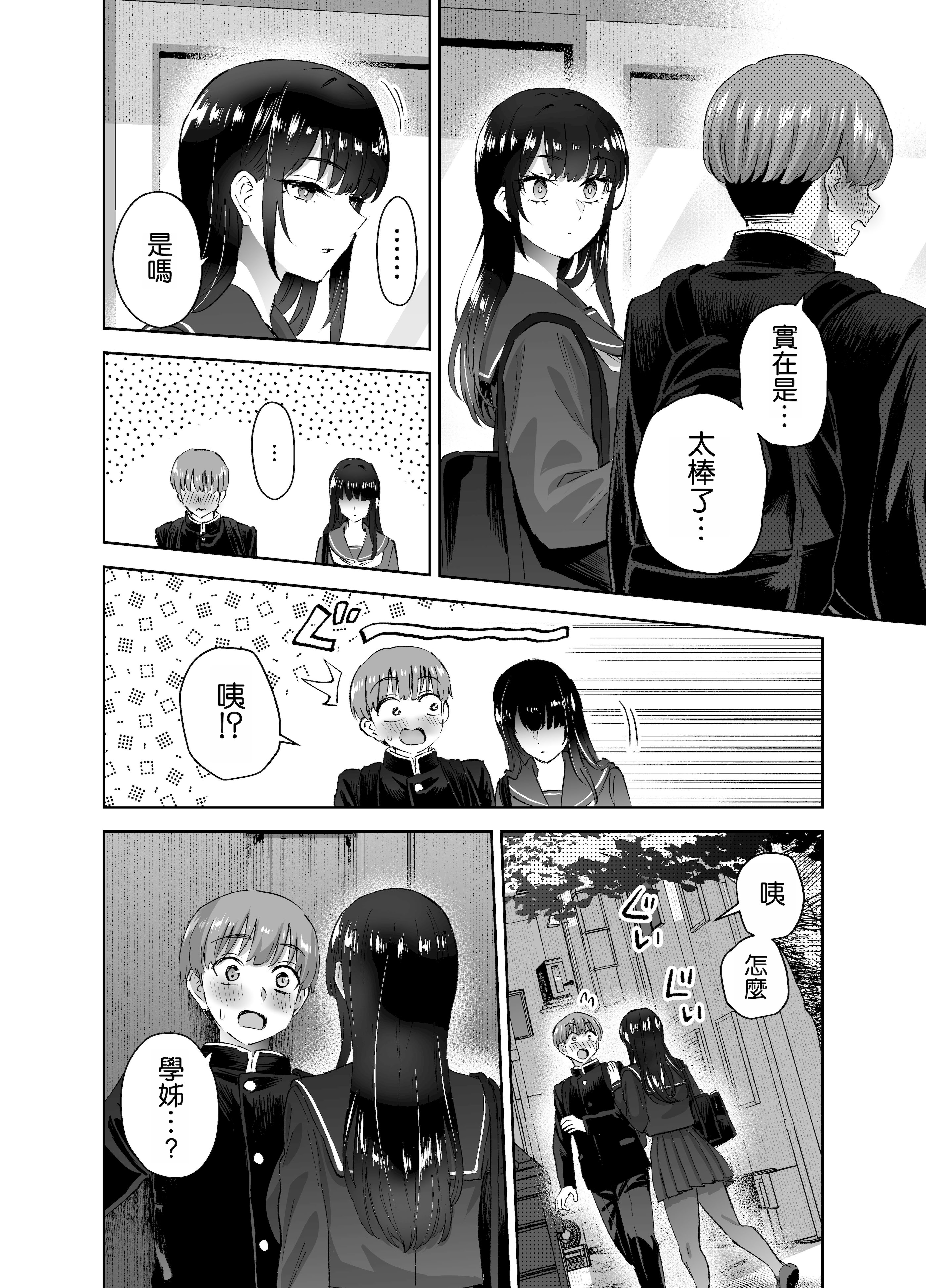 [日本漫画] [はなまる助さん (貫うろん)] 実はむっつり弓道部の先輩が俺にだけHをシかけてくる 单本,巨乳大奶,露出,大阴茎#[29P]-1