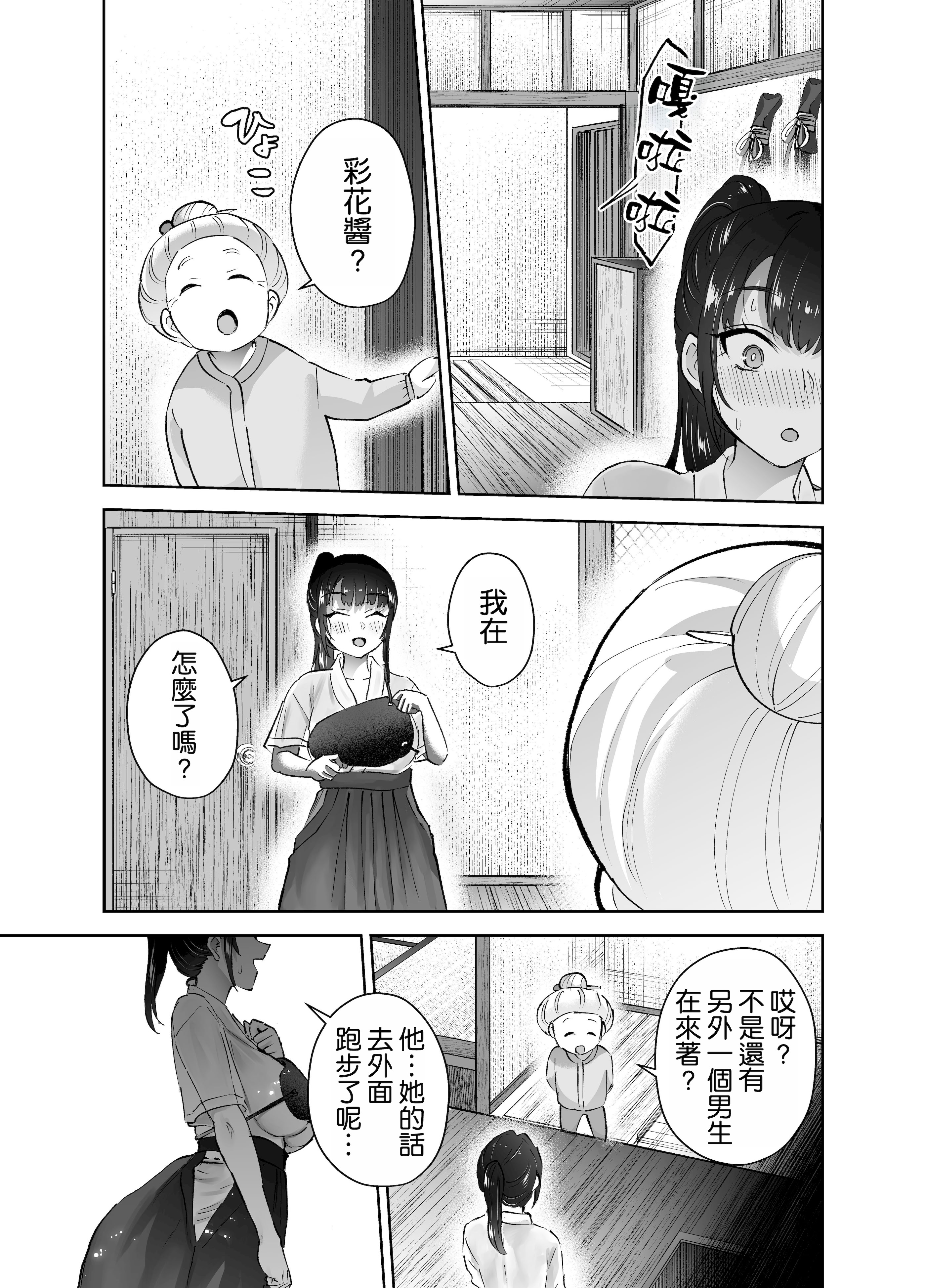 [日本漫画] [はなまる助さん (貫うろん)] 実はむっつり弓道部の先輩が俺にだけHをシかけてくる 单本,巨乳大奶,露出,大阴茎#[29P]-12