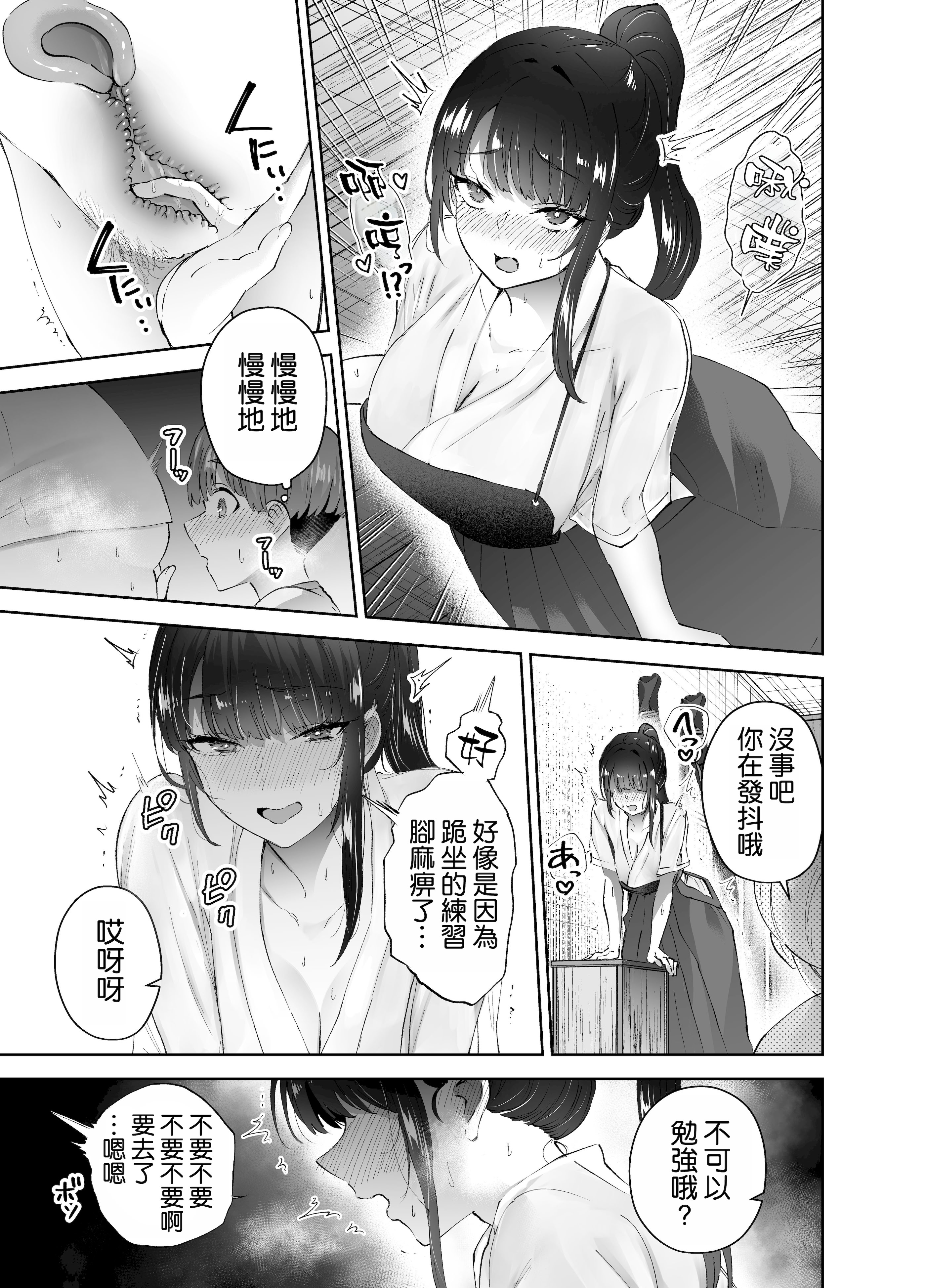 [日本漫画] [はなまる助さん (貫うろん)] 実はむっつり弓道部の先輩が俺にだけHをシかけてくる 单本,巨乳大奶,露出,大阴茎#[29P]-14
