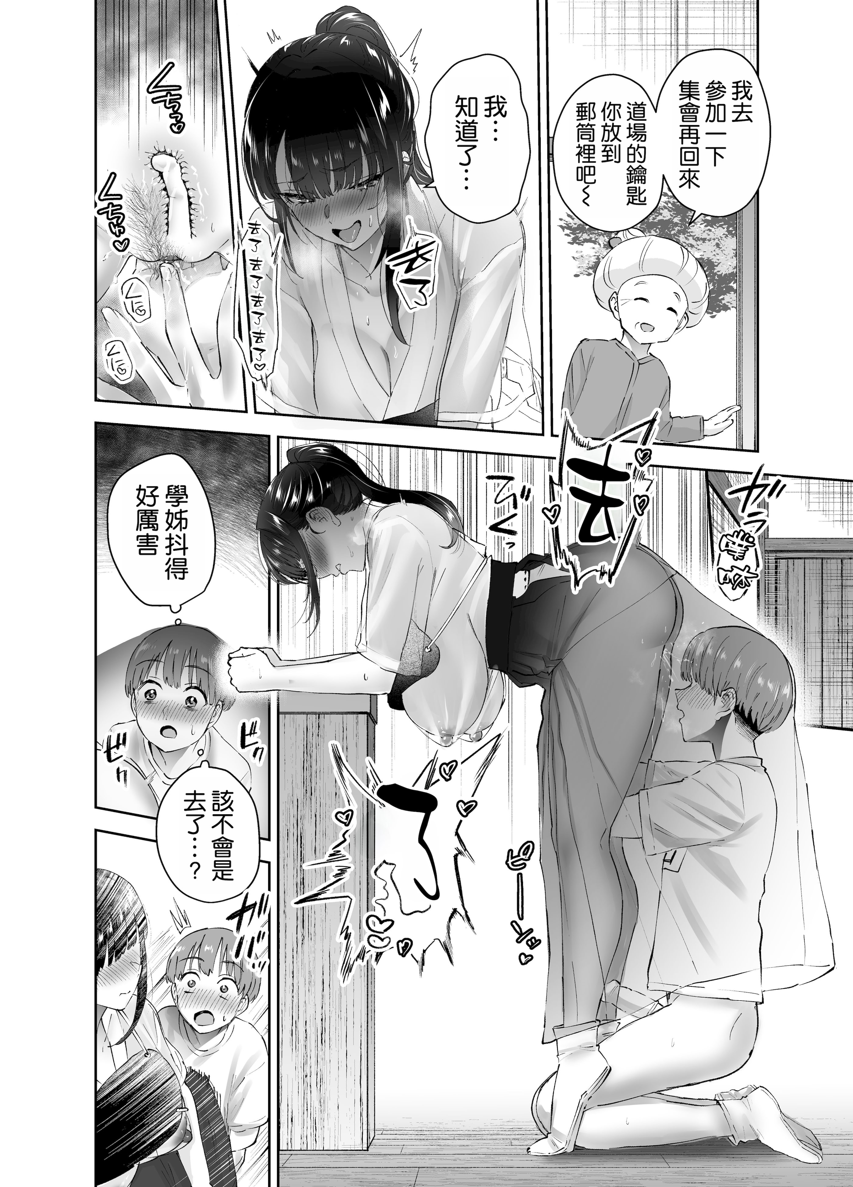 [日本漫画] [はなまる助さん (貫うろん)] 実はむっつり弓道部の先輩が俺にだけHをシかけてくる 单本,巨乳大奶,露出,大阴茎#[29P]-15