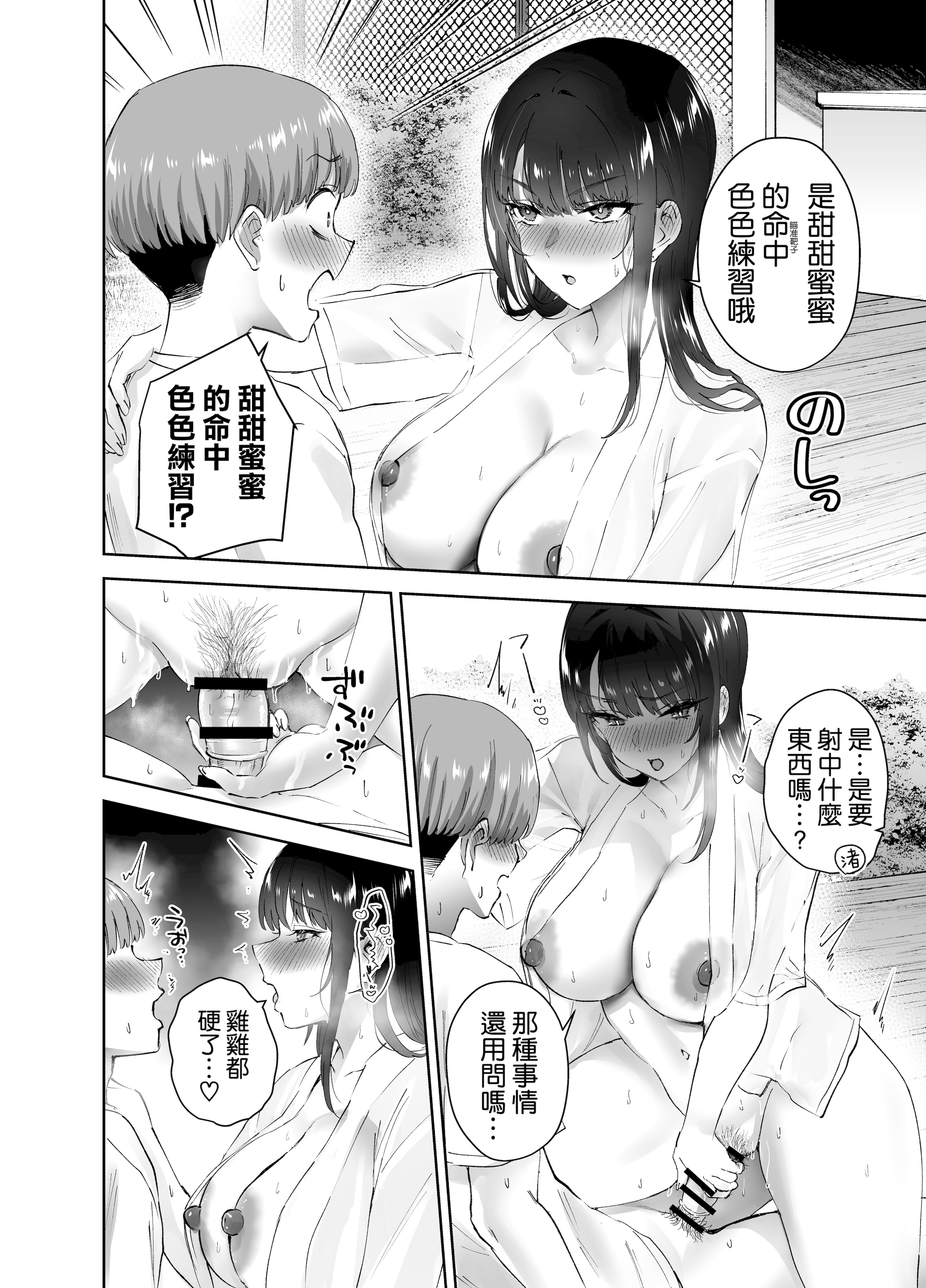 [日本漫画] [はなまる助さん (貫うろん)] 実はむっつり弓道部の先輩が俺にだけHをシかけてくる 单本,巨乳大奶,露出,大阴茎#[29P]-17