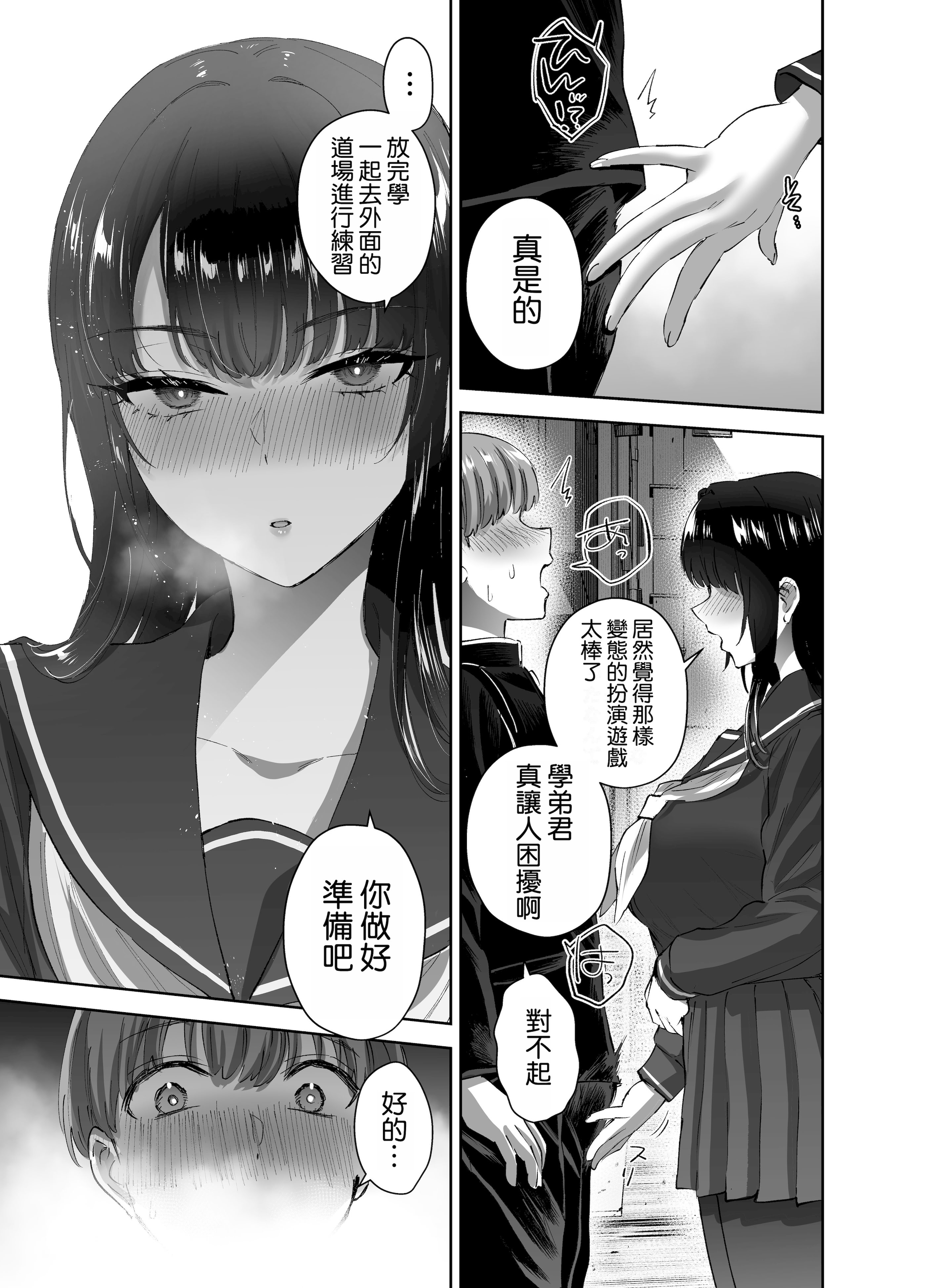 [日本漫画] [はなまる助さん (貫うろん)] 実はむっつり弓道部の先輩が俺にだけHをシかけてくる 单本,巨乳大奶,露出,大阴茎#[29P]-2