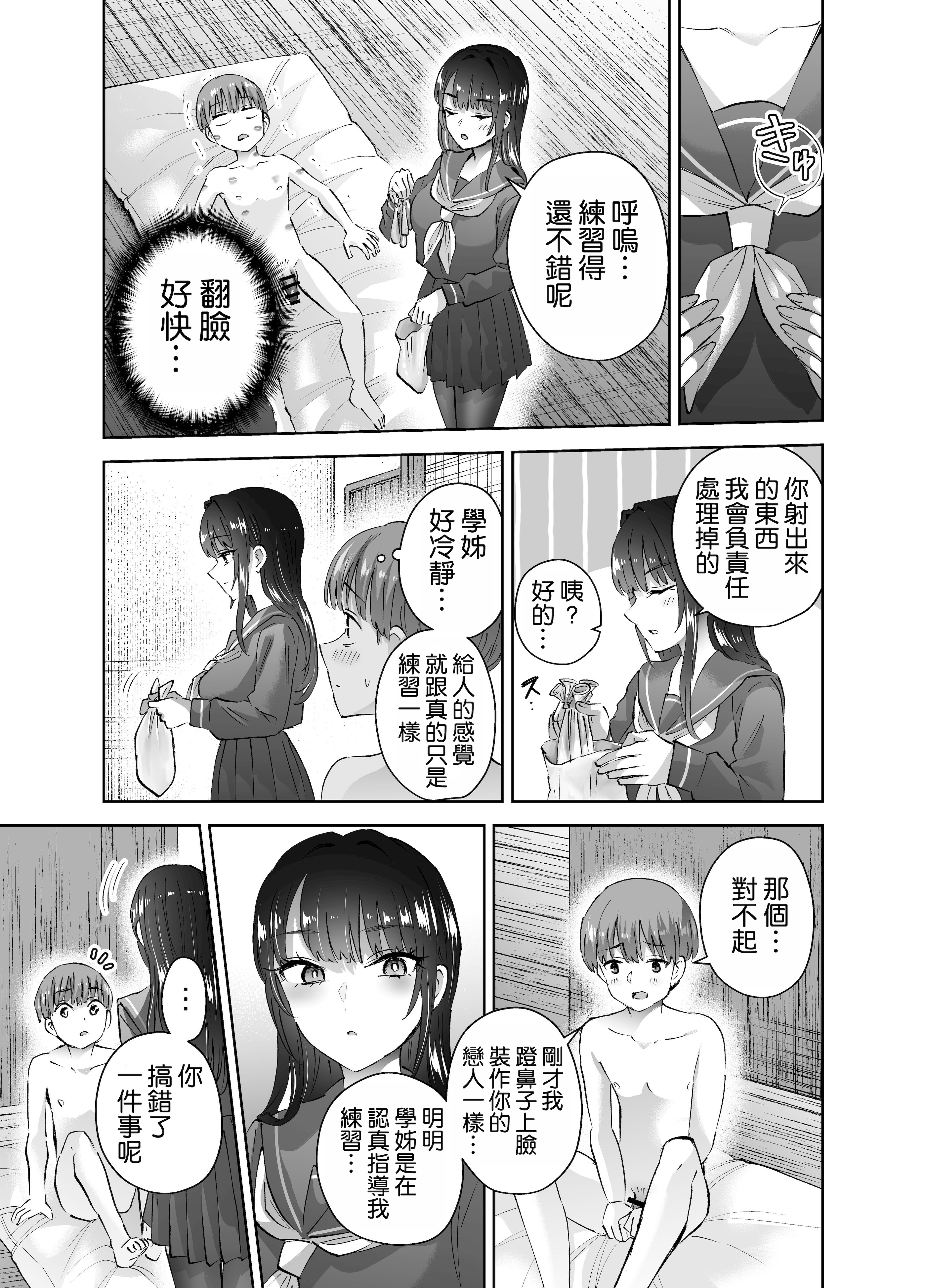 [日本漫画] [はなまる助さん (貫うろん)] 実はむっつり弓道部の先輩が俺にだけHをシかけてくる 单本,巨乳大奶,露出,大阴茎#[29P]-28
