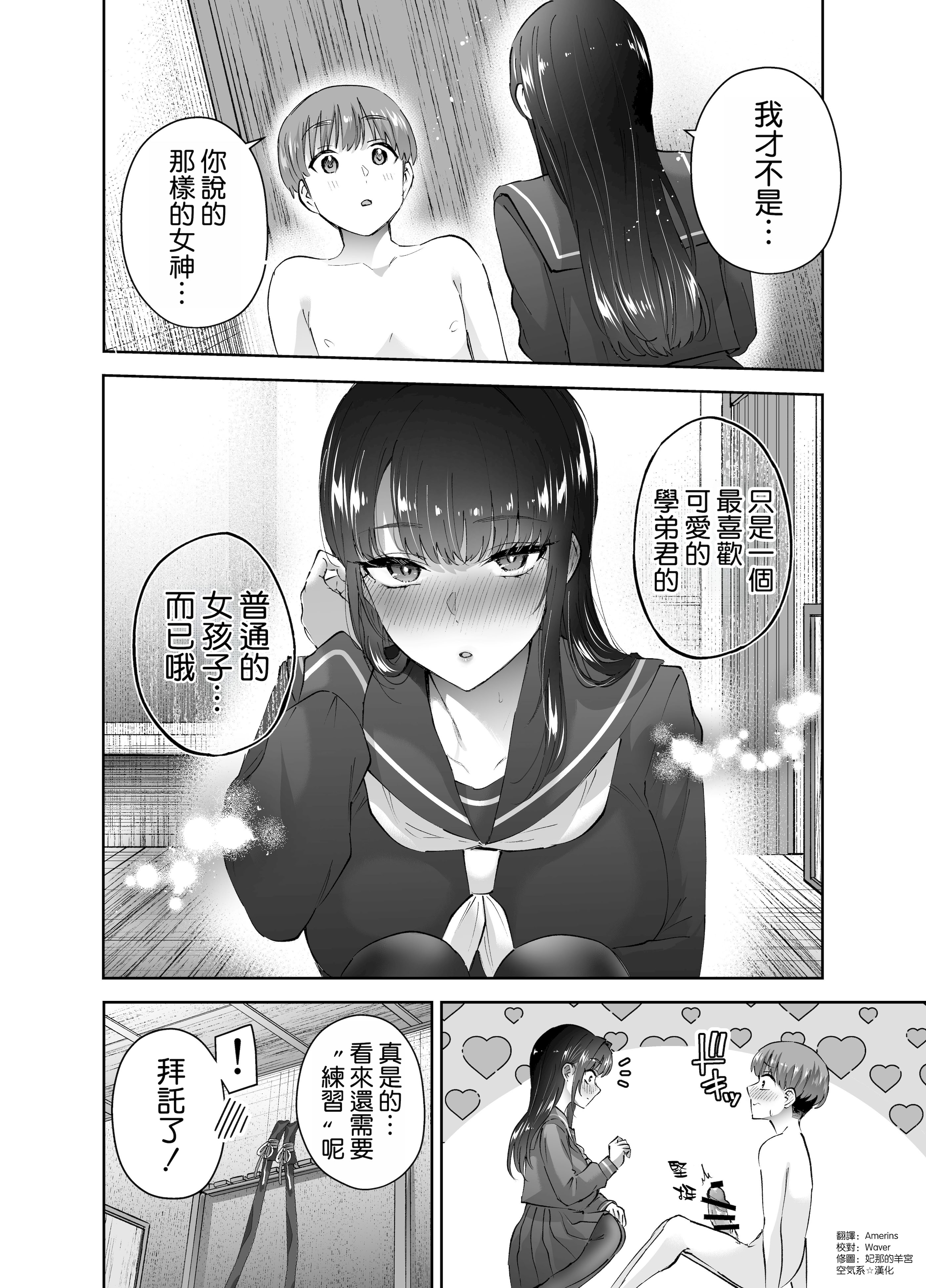 [日本漫画] [はなまる助さん (貫うろん)] 実はむっつり弓道部の先輩が俺にだけHをシかけてくる 单本,巨乳大奶,露出,大阴茎#[29P]-29