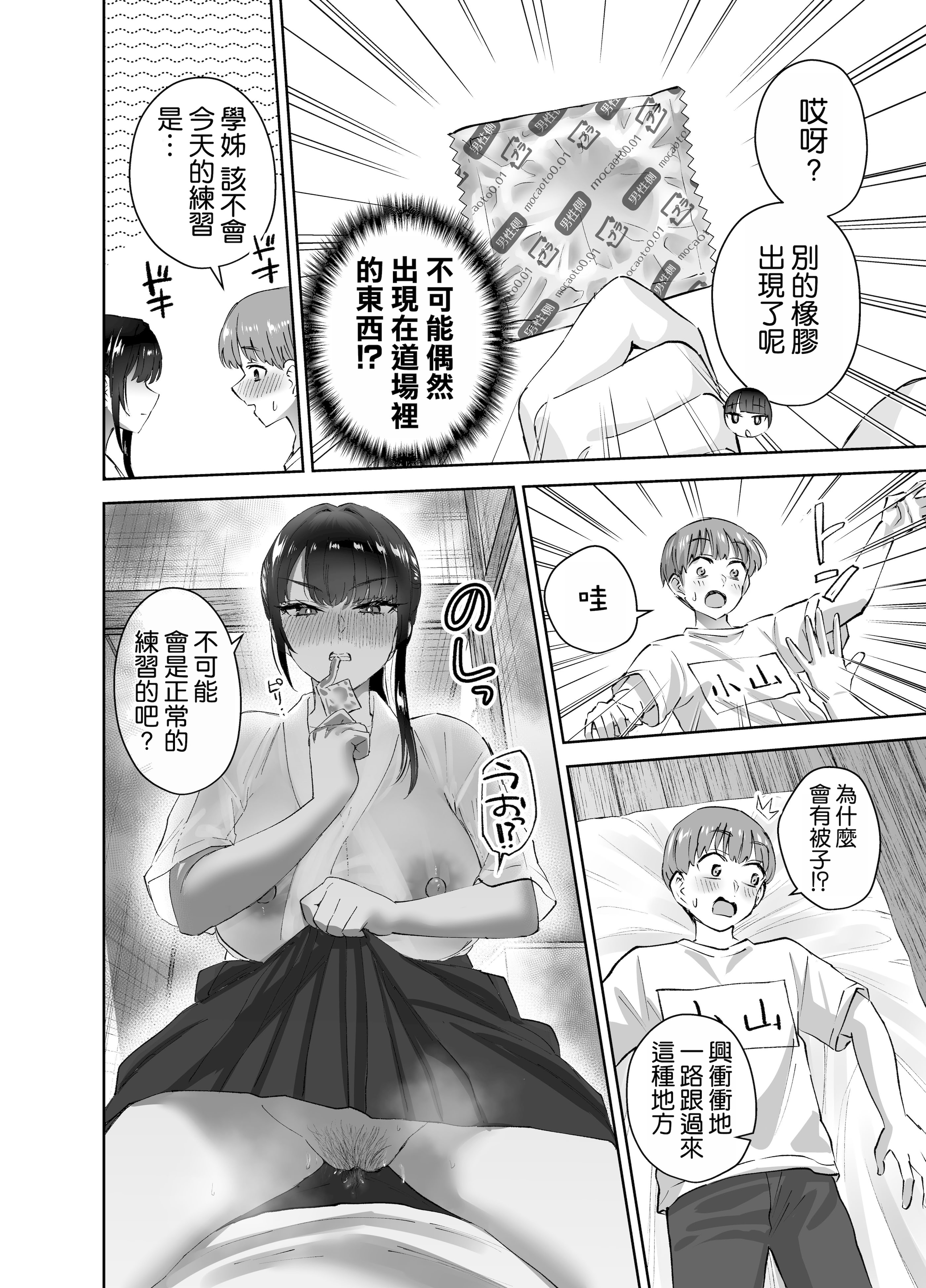 [日本漫画] [はなまる助さん (貫うろん)] 実はむっつり弓道部の先輩が俺にだけHをシかけてくる 单本,巨乳大奶,露出,大阴茎#[29P]-5