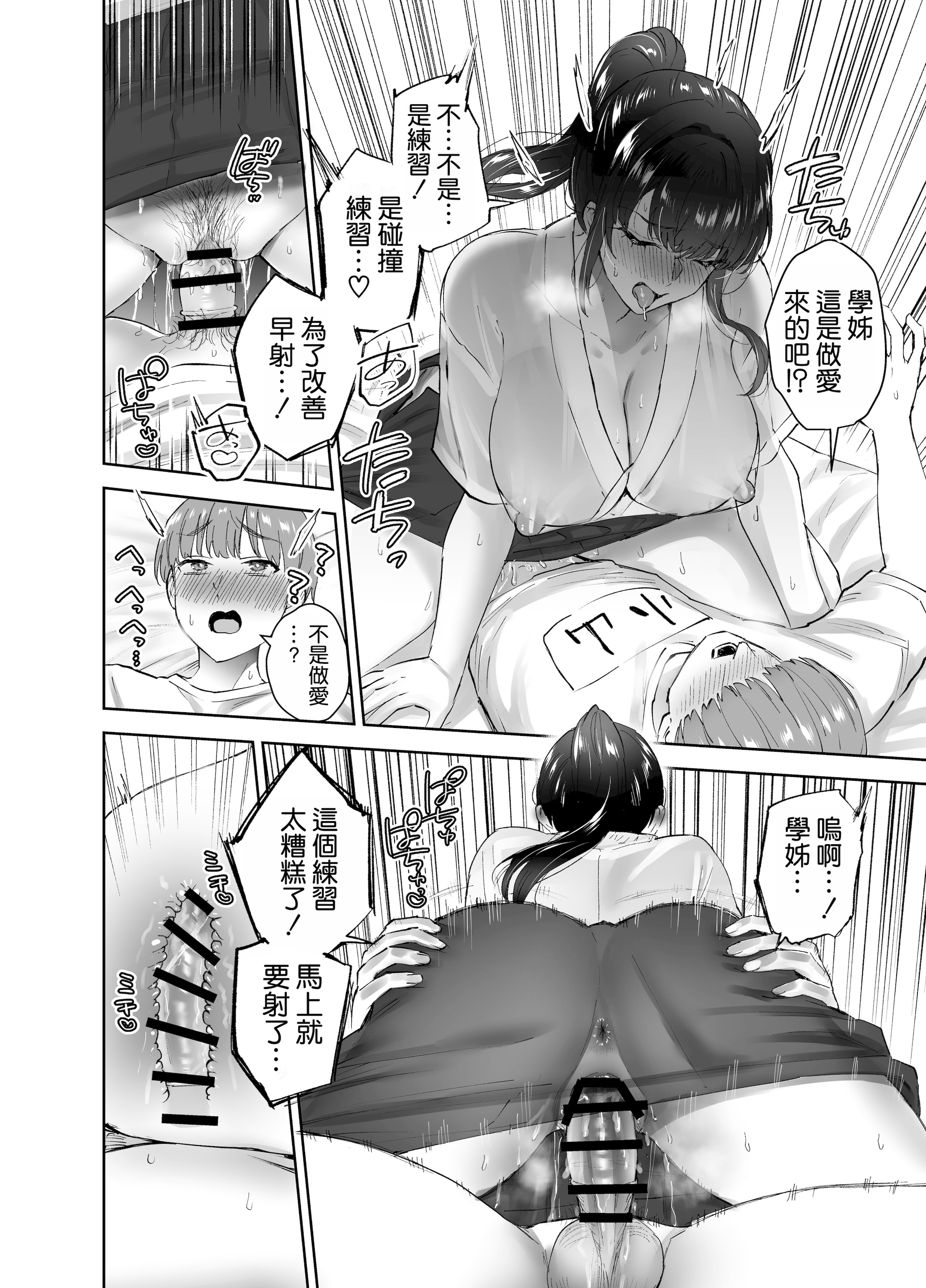 [日本漫画] [はなまる助さん (貫うろん)] 実はむっつり弓道部の先輩が俺にだけHをシかけてくる 单本,巨乳大奶,露出,大阴茎#[29P]-9