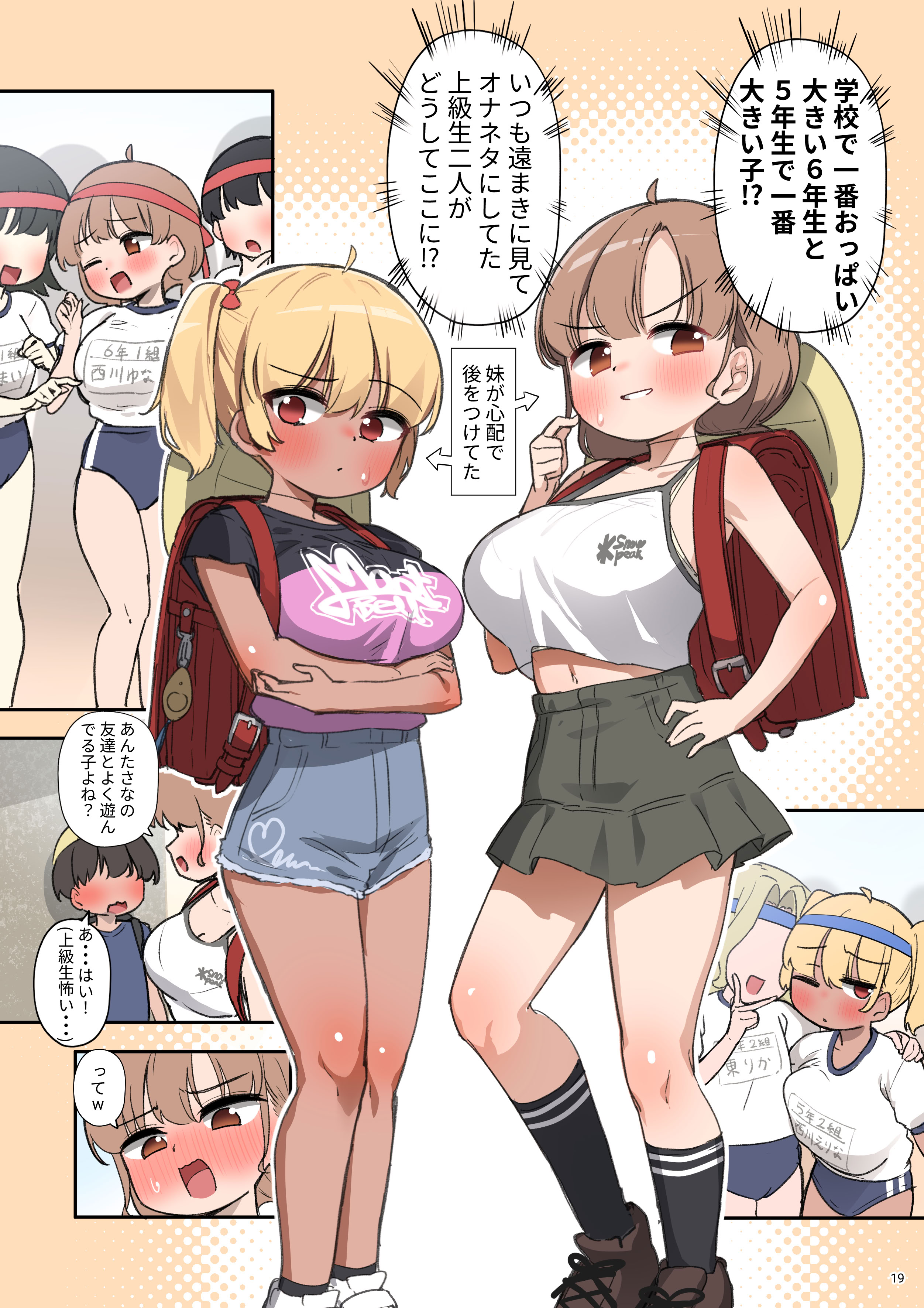 [日本漫画] [クロマス]クラスで一番おっぱい大きい子にHさせもてもらえた話○ 单本,萝莉,巨乳大奶,单女,单男,丝袜#[36P]-20