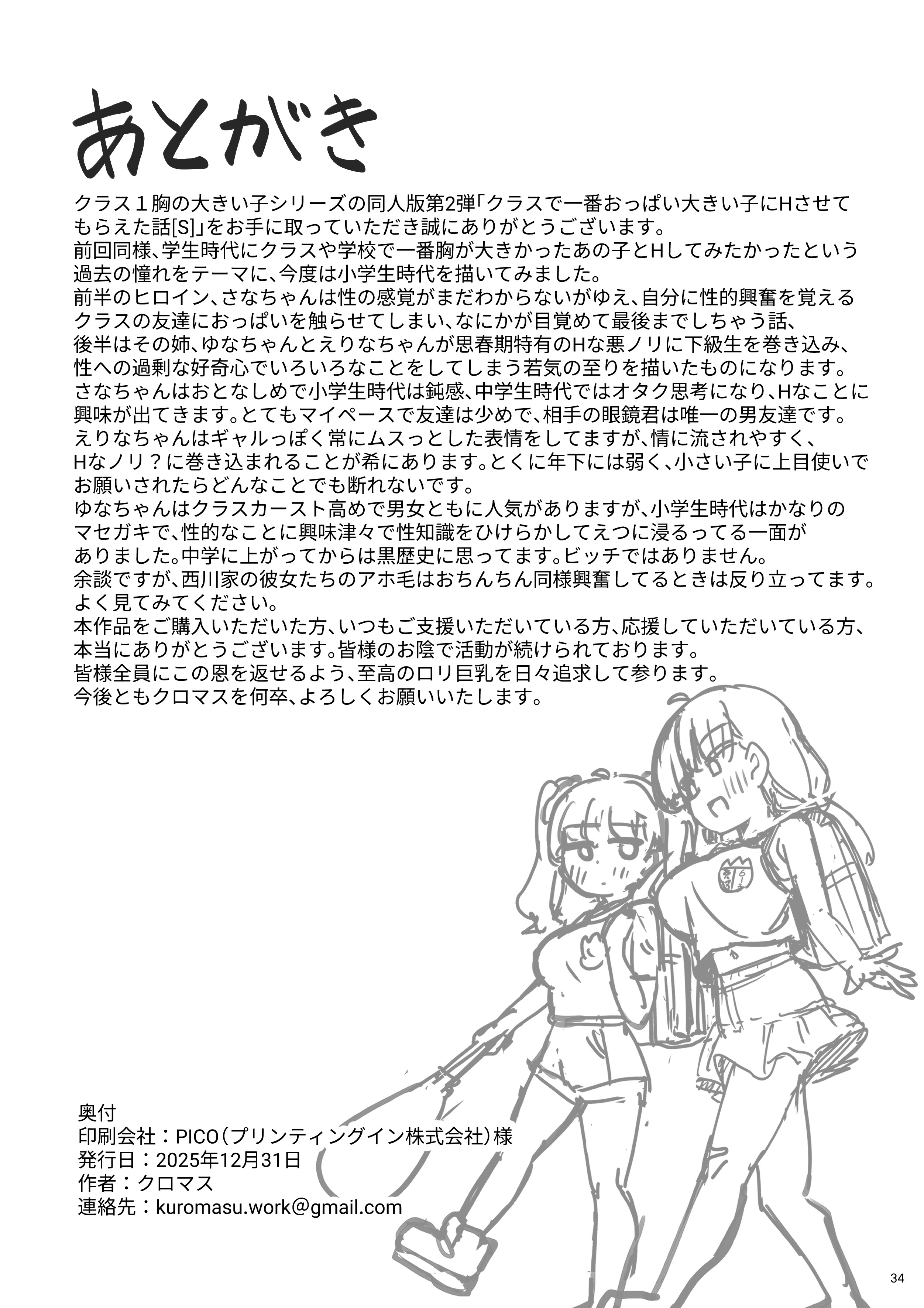 [日本漫画] [クロマス]クラスで一番おっぱい大きい子にHさせもてもらえた話○ 单本,萝莉,巨乳大奶,单女,单男,丝袜#[36P]-35
