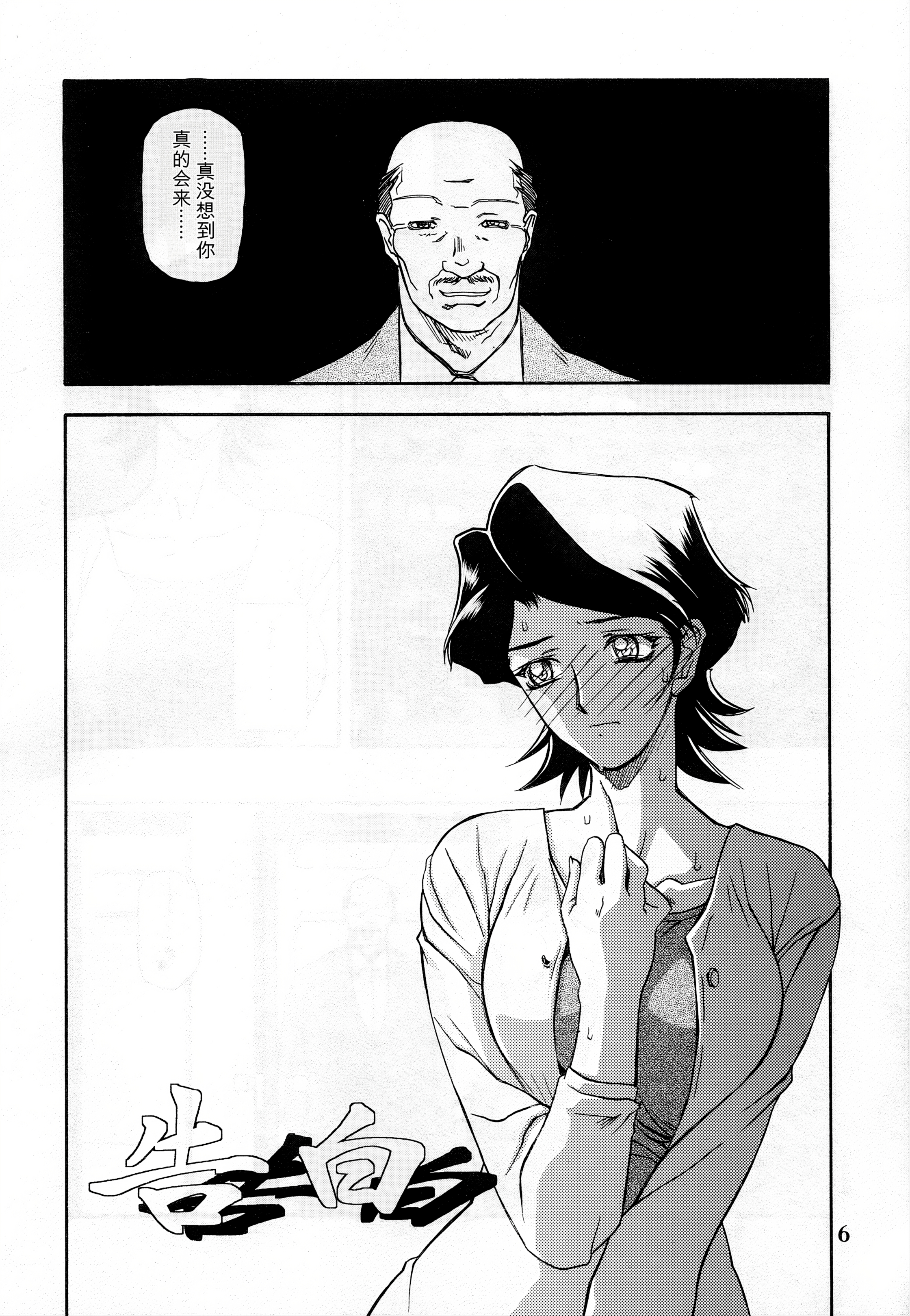 [日本漫画] [さんかくエプロン (山文京伝)] 山姫の実 真砂絵 零・過程 单本,熟女人妻,巨乳大奶,露出,大阴茎,束缚#[10P]-5