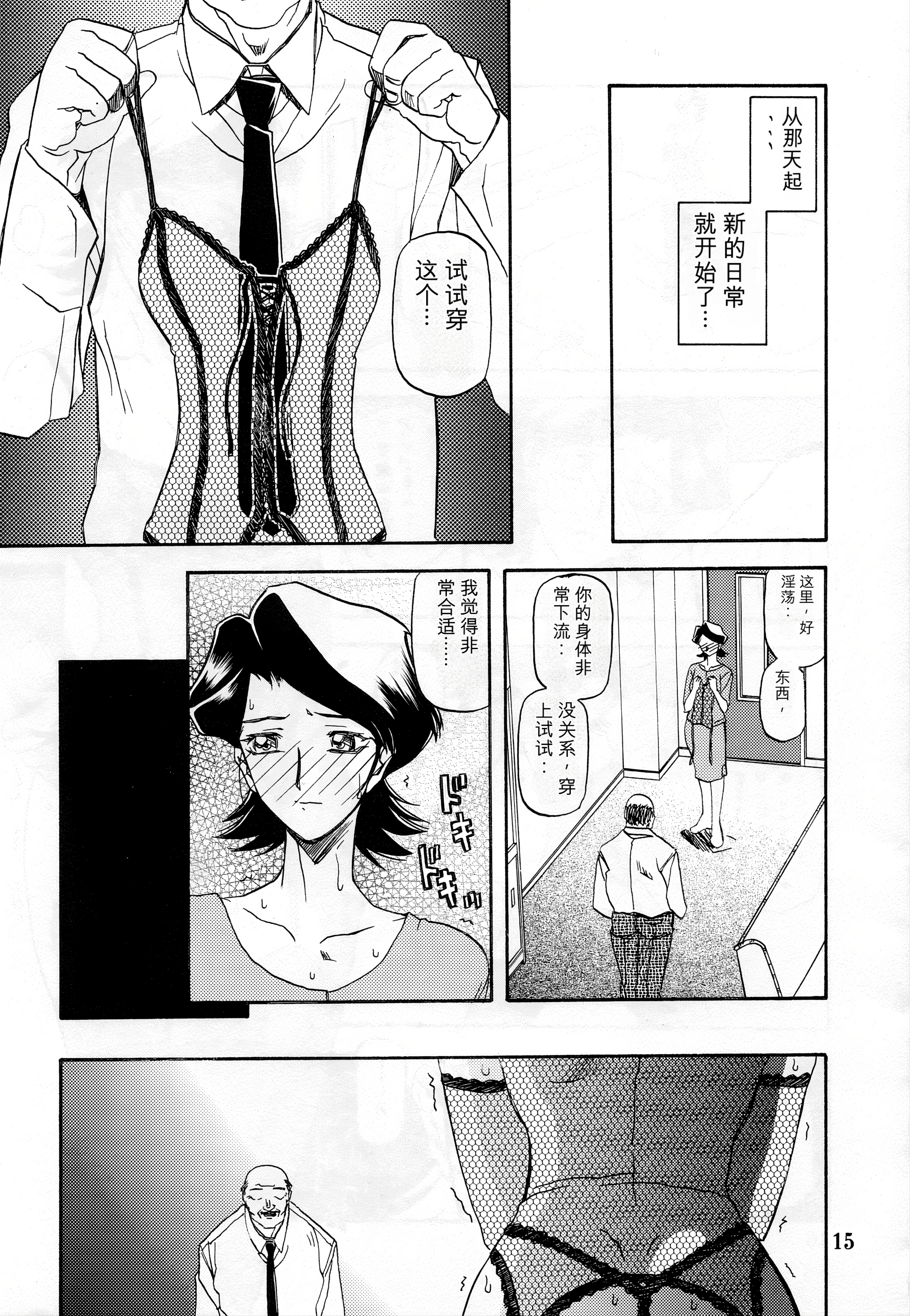 [日本漫画] [さんかくエプロン (山文京伝)] 山姫の実 真砂絵 零・過程 单本,熟女人妻,巨乳大奶,露出,大阴茎,束缚#[10P]-4