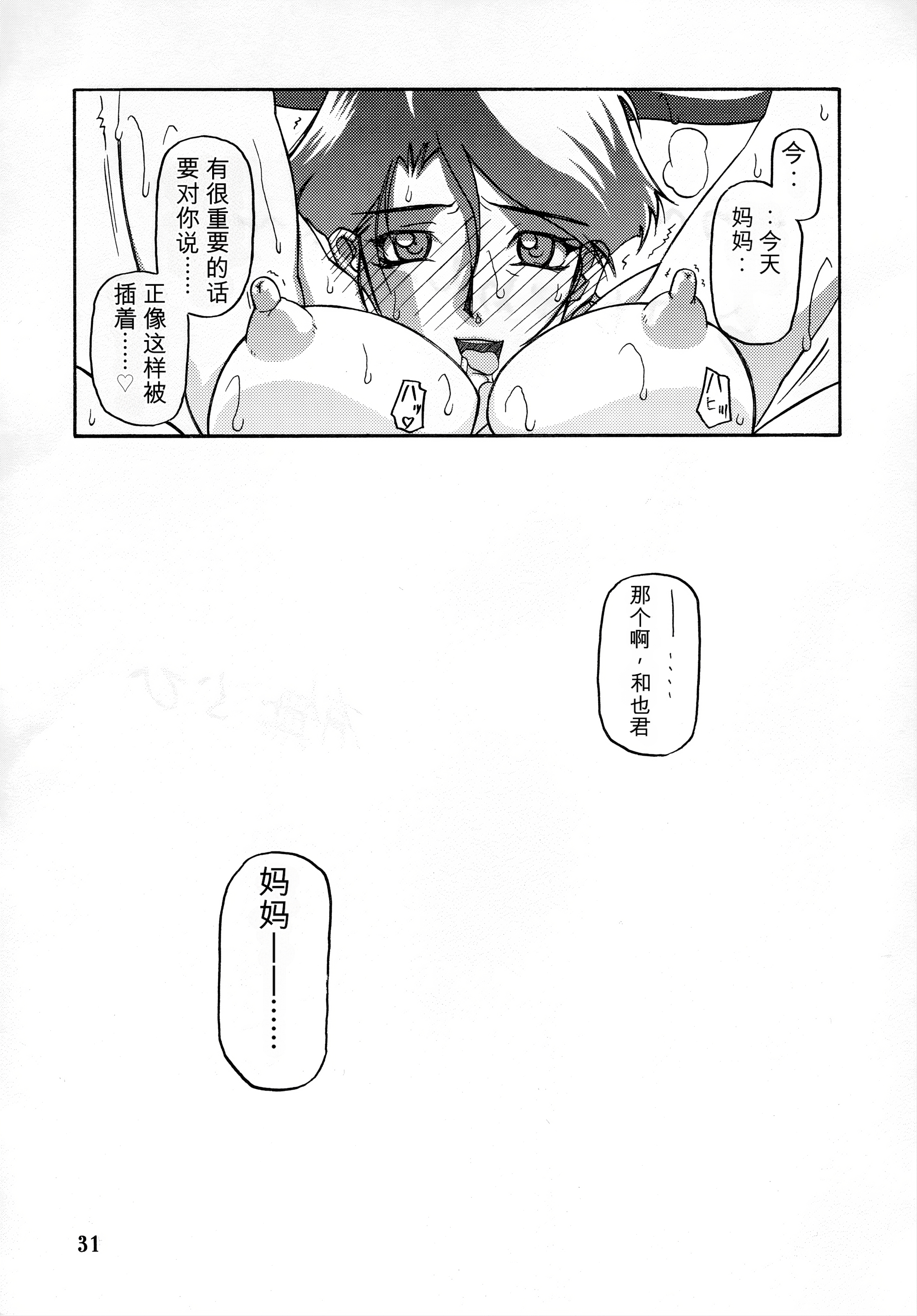[日本漫画] [さんかくエプロン (山文京伝)] 山姫の実 真砂絵 零・過程 单本,熟女人妻,巨乳大奶,露出,大阴茎,束缚#[11P]-10