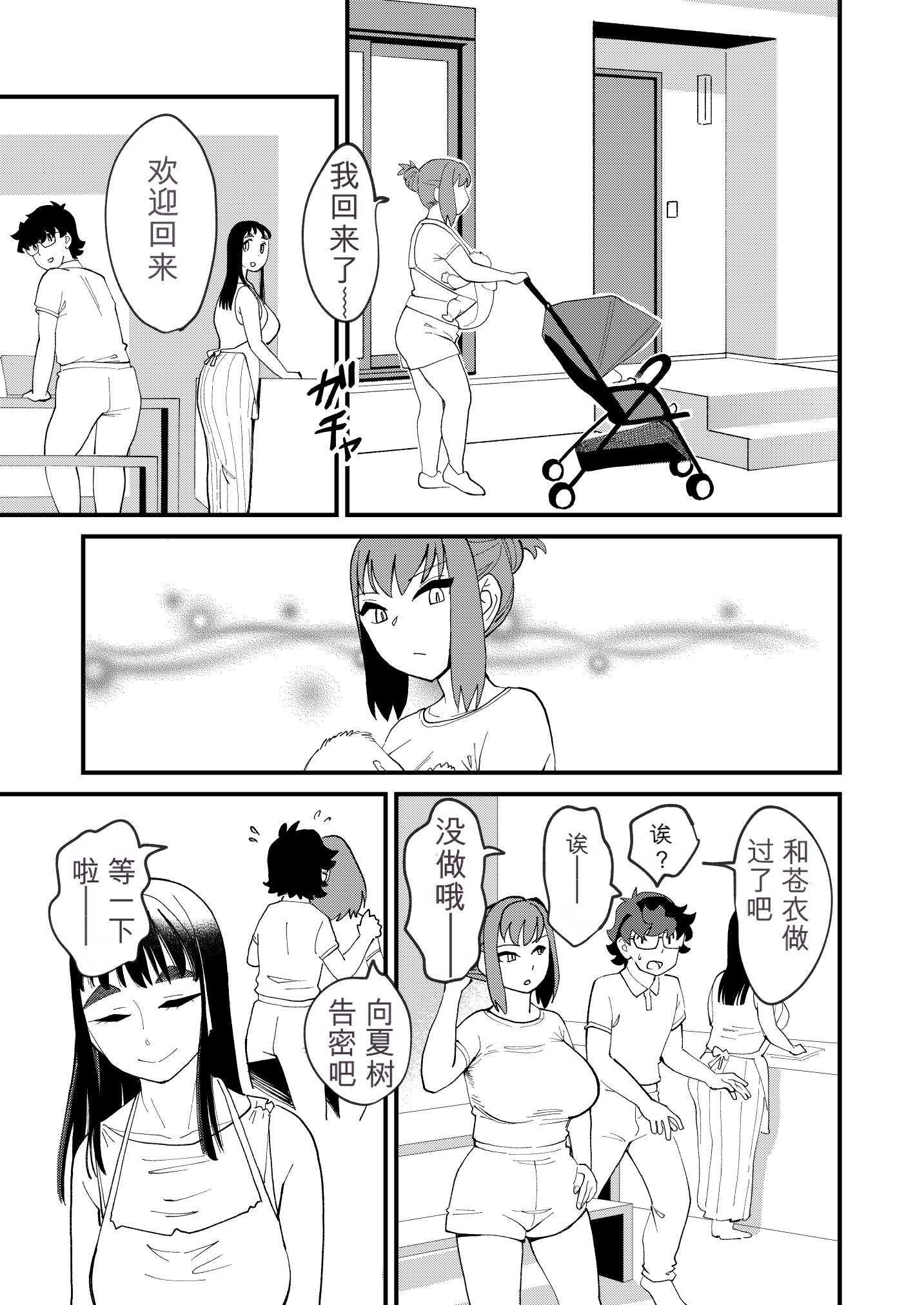 [日本漫画] [ハイパーピンチ (clover)] 共有彼女4 スワッピングで尊厳破壊 (オリジナル) 单本,熟女人妻,巨乳大奶,露出,大阴茎#[26P]-12