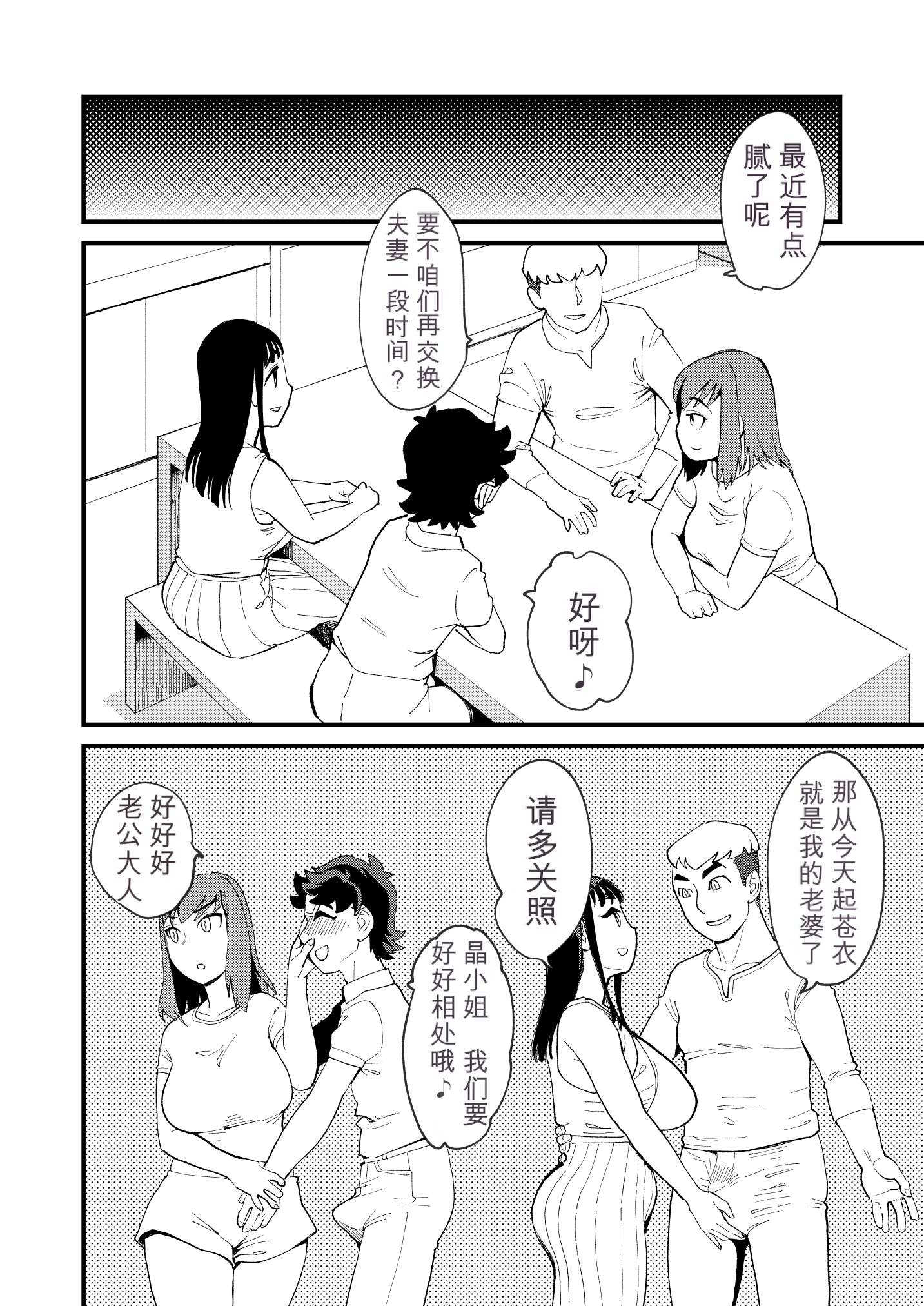 [日本漫画] [ハイパーピンチ (clover)] 共有彼女4 スワッピングで尊厳破壊 (オリジナル) 单本,熟女人妻,巨乳大奶,露出,大阴茎#[26P]-7