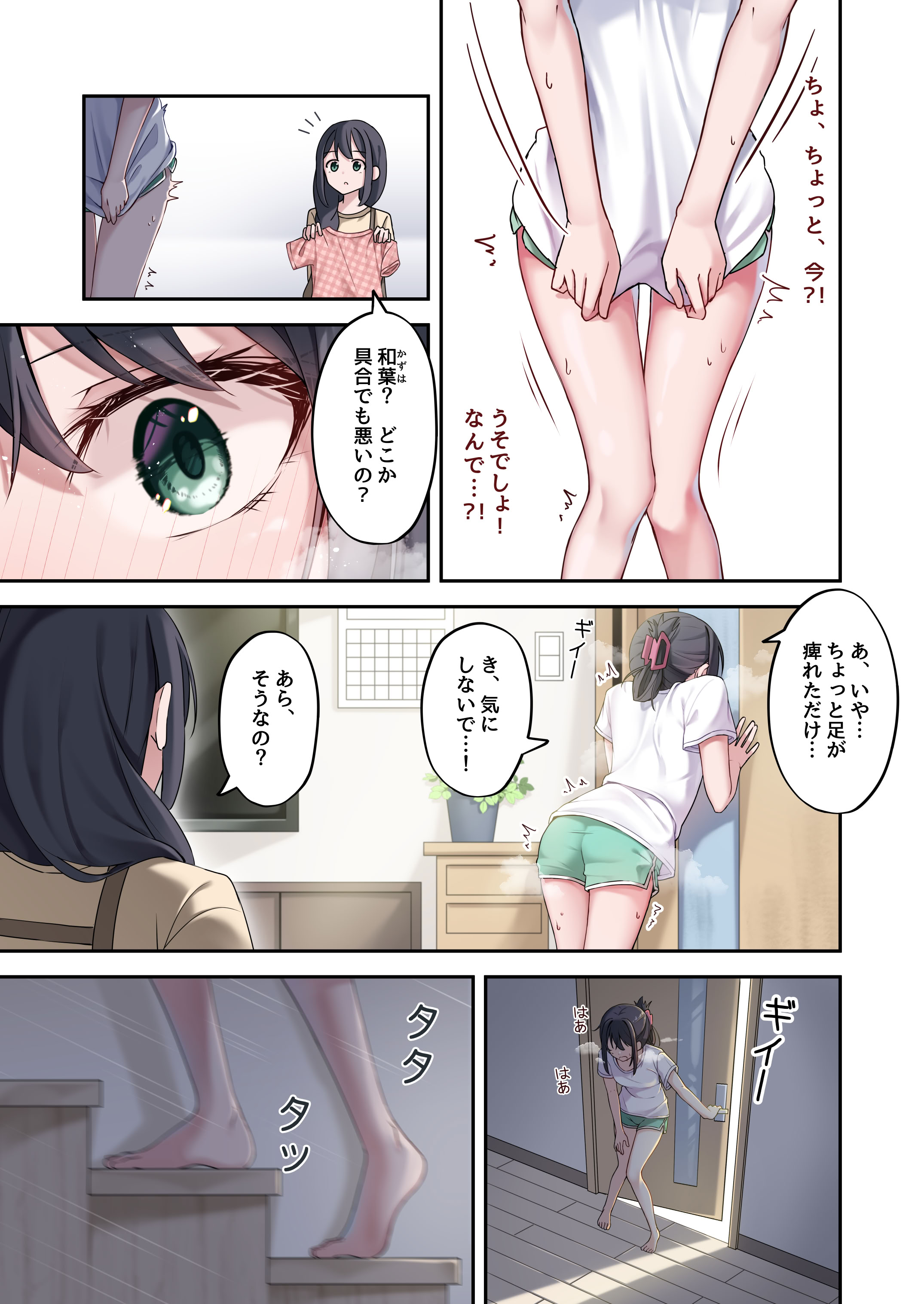 [日本漫画] [慈堂莉桜奈] シスターコネクタ [日本語] [DL] 单本,女同百合,黑丝丝袜,女学生制服,足交,丝袜#[38P]-7
