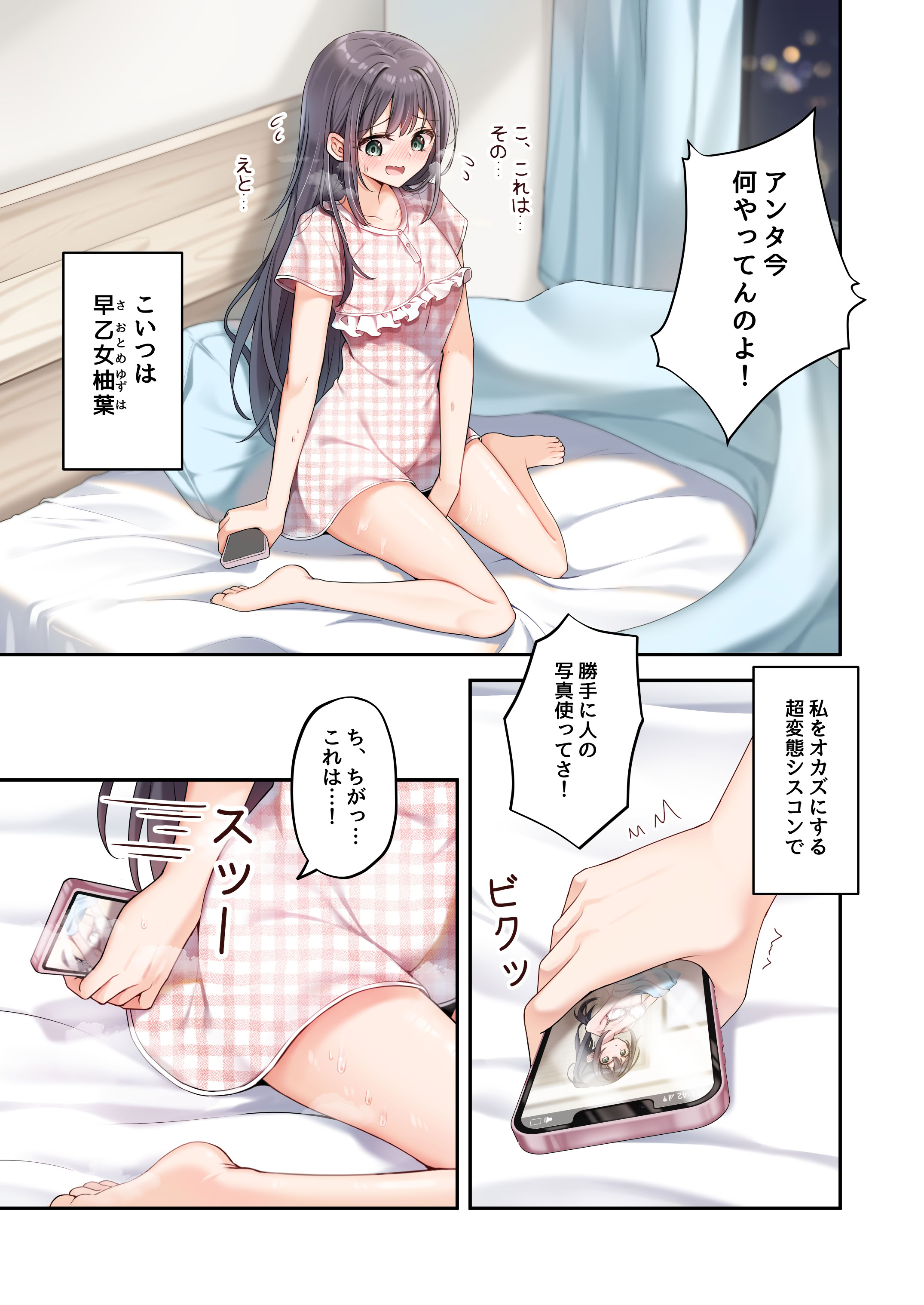 [日本漫画] [慈堂莉桜奈] シスターコネクタ [日本語] [DL] 单本,女同百合,黑丝丝袜,女学生制服,足交,丝袜#[38P]-9