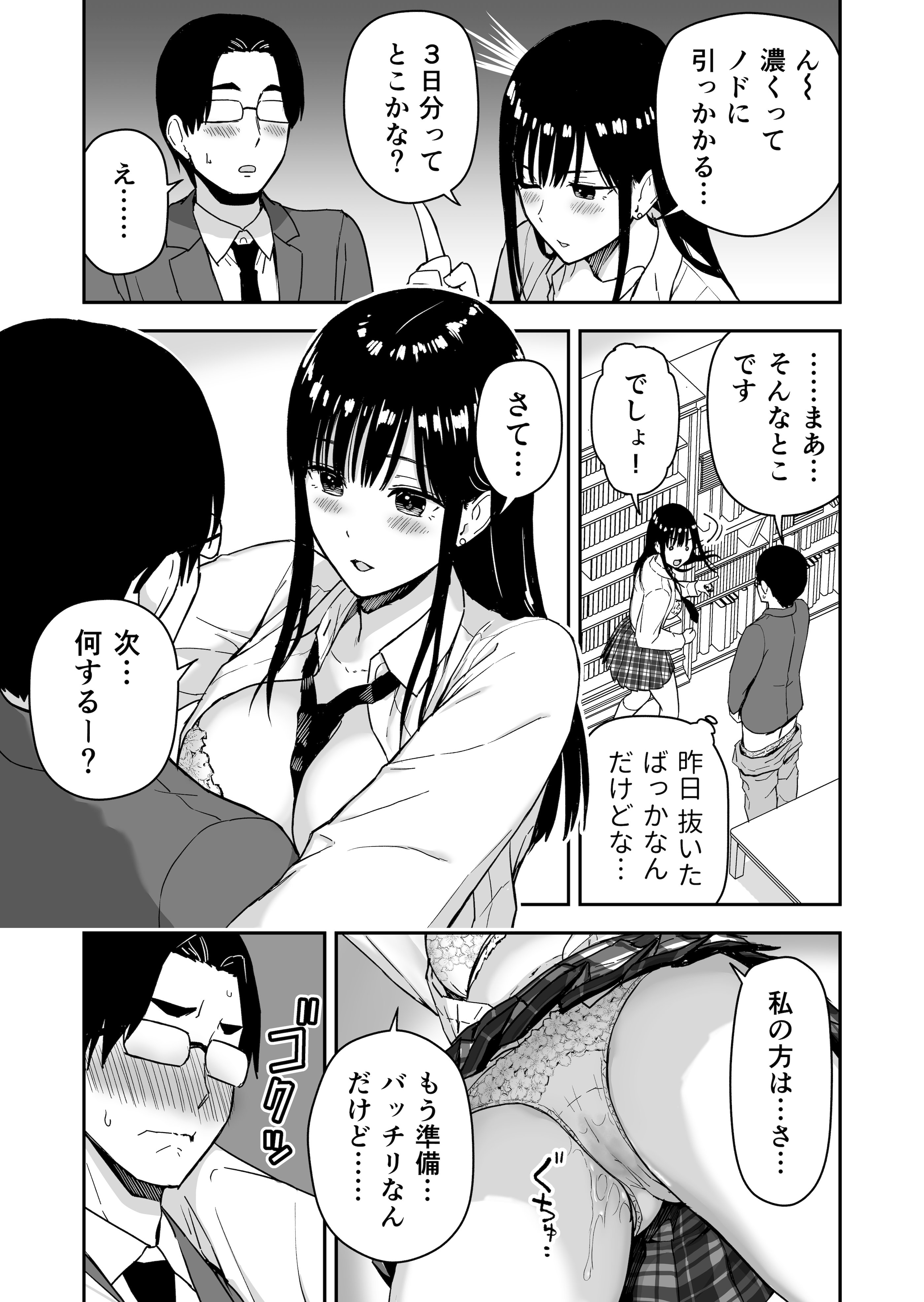 [日本漫画] [アイス発電所 (アイスのあ)] 一緒に帰ってSEXするだけのギャル (オリジナル) [DL版] 单本,巨乳大奶,单女,女学生制服,单男#[44P]-20