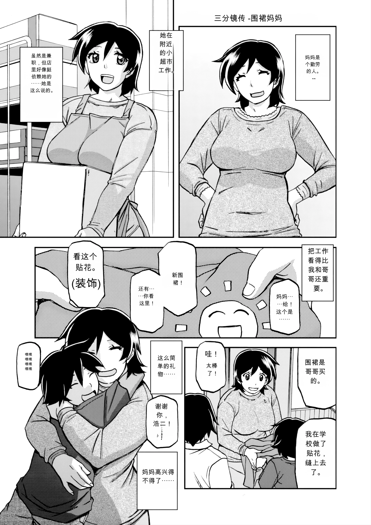 [日本漫画] [山文京伝] エプロンの母 单本,巨乳大奶,露出,大阴茎#[20P]-1