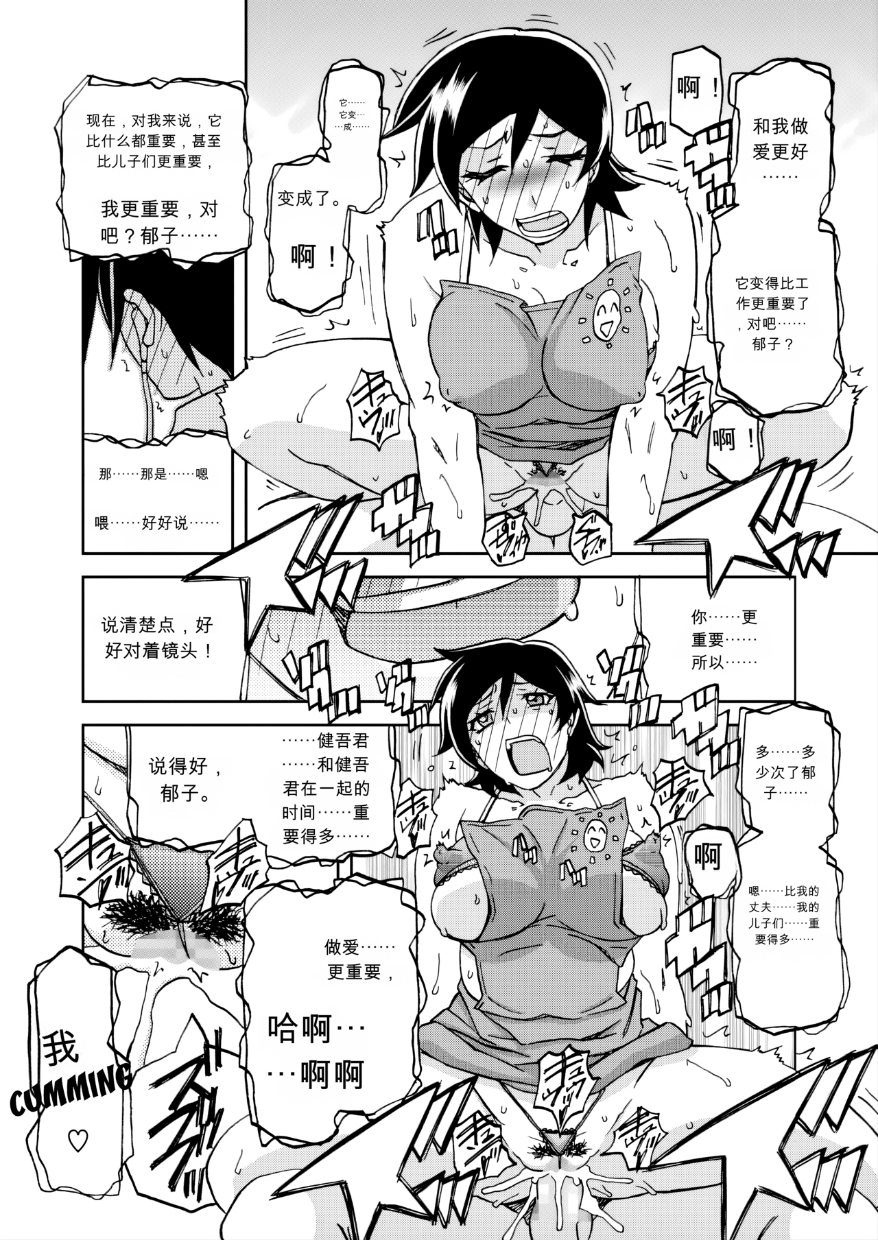 [日本漫画] [山文京伝] エプロンの母 单本,巨乳大奶,露出,大阴茎#[20P]-16