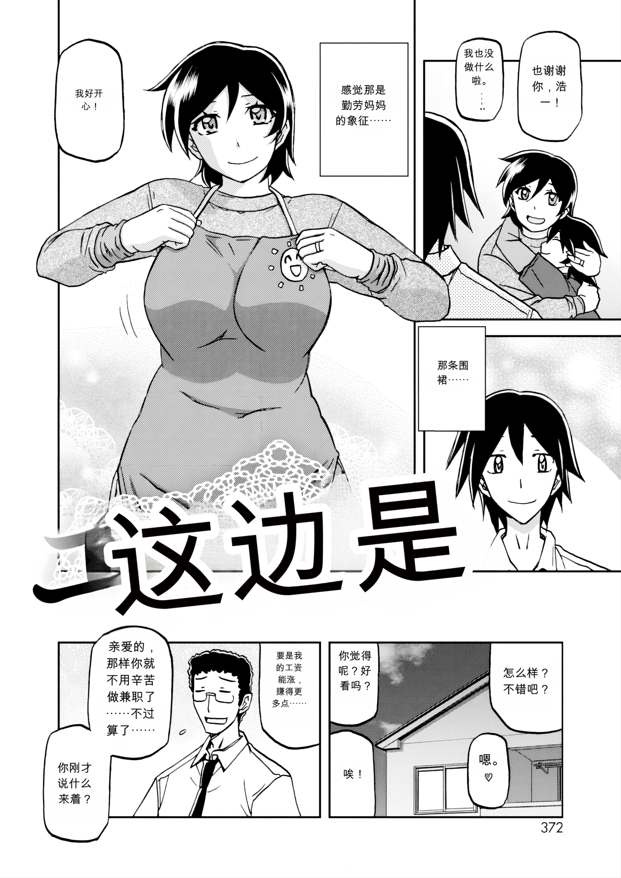 [日本漫画] [山文京伝] エプロンの母 单本,巨乳大奶,露出,大阴茎#[20P]-2