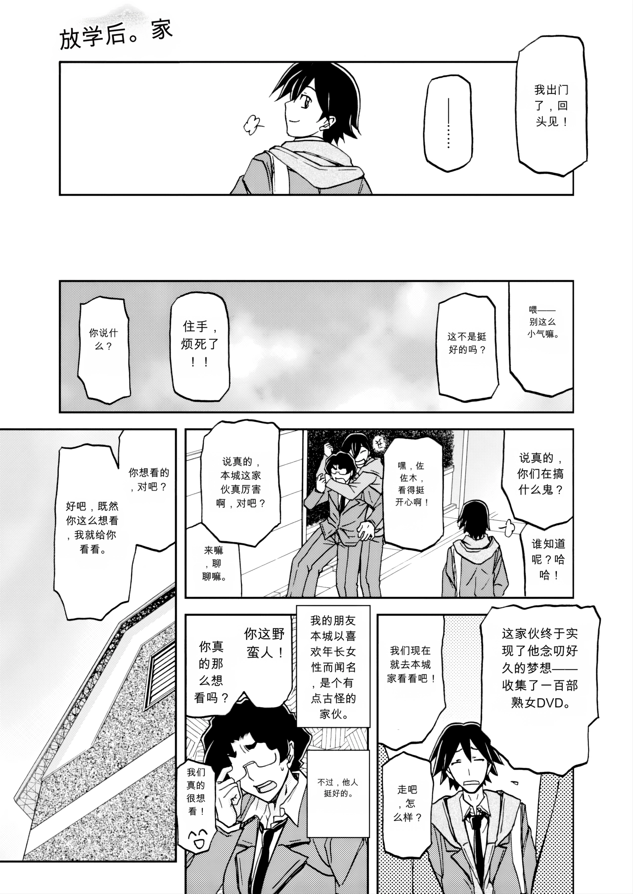[日本漫画] [山文京伝] エプロンの母 单本,巨乳大奶,露出,大阴茎#[20P]-5