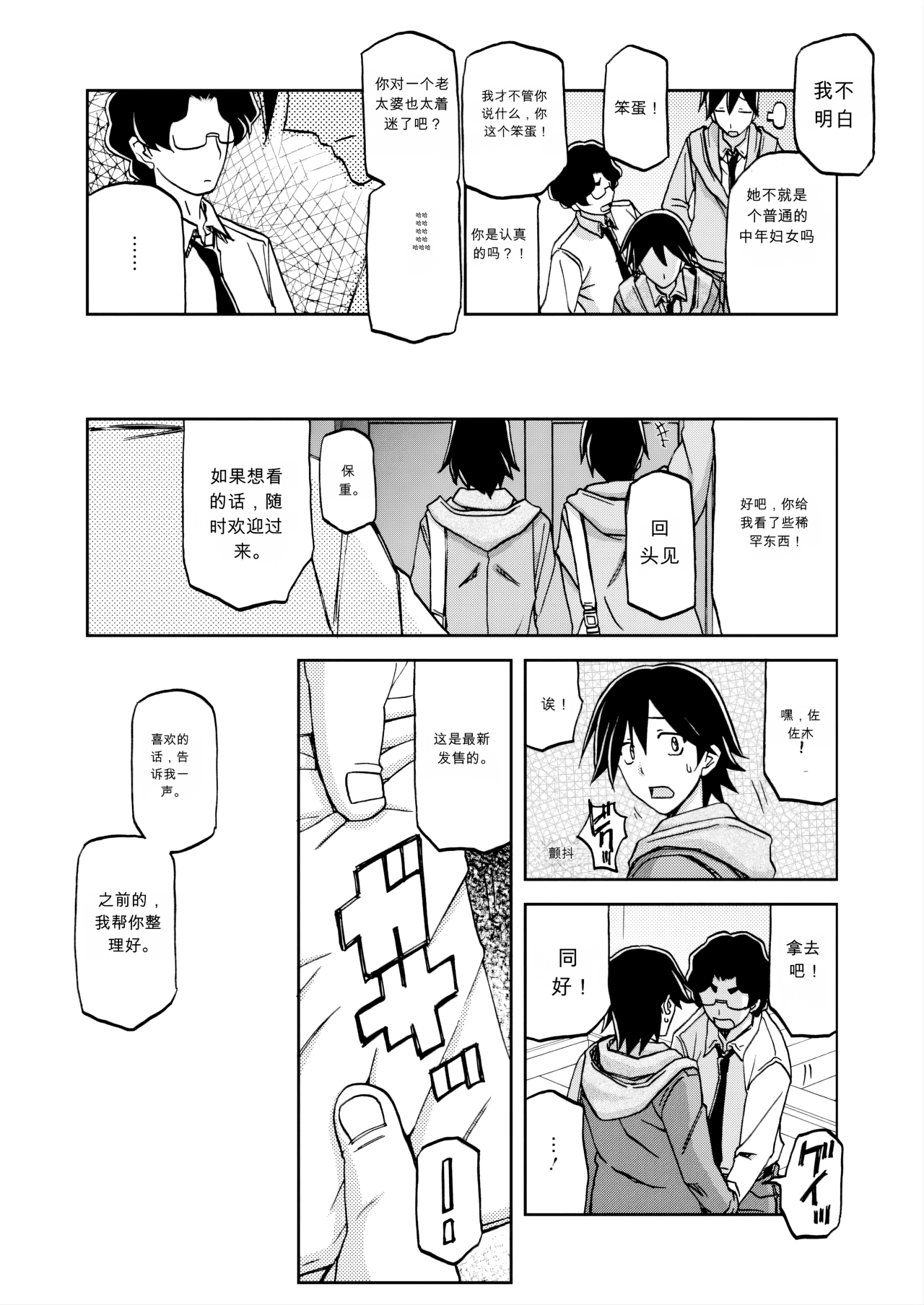 [日本漫画] [山文京伝] エプロンの母 单本,巨乳大奶,露出,大阴茎#[20P]-9