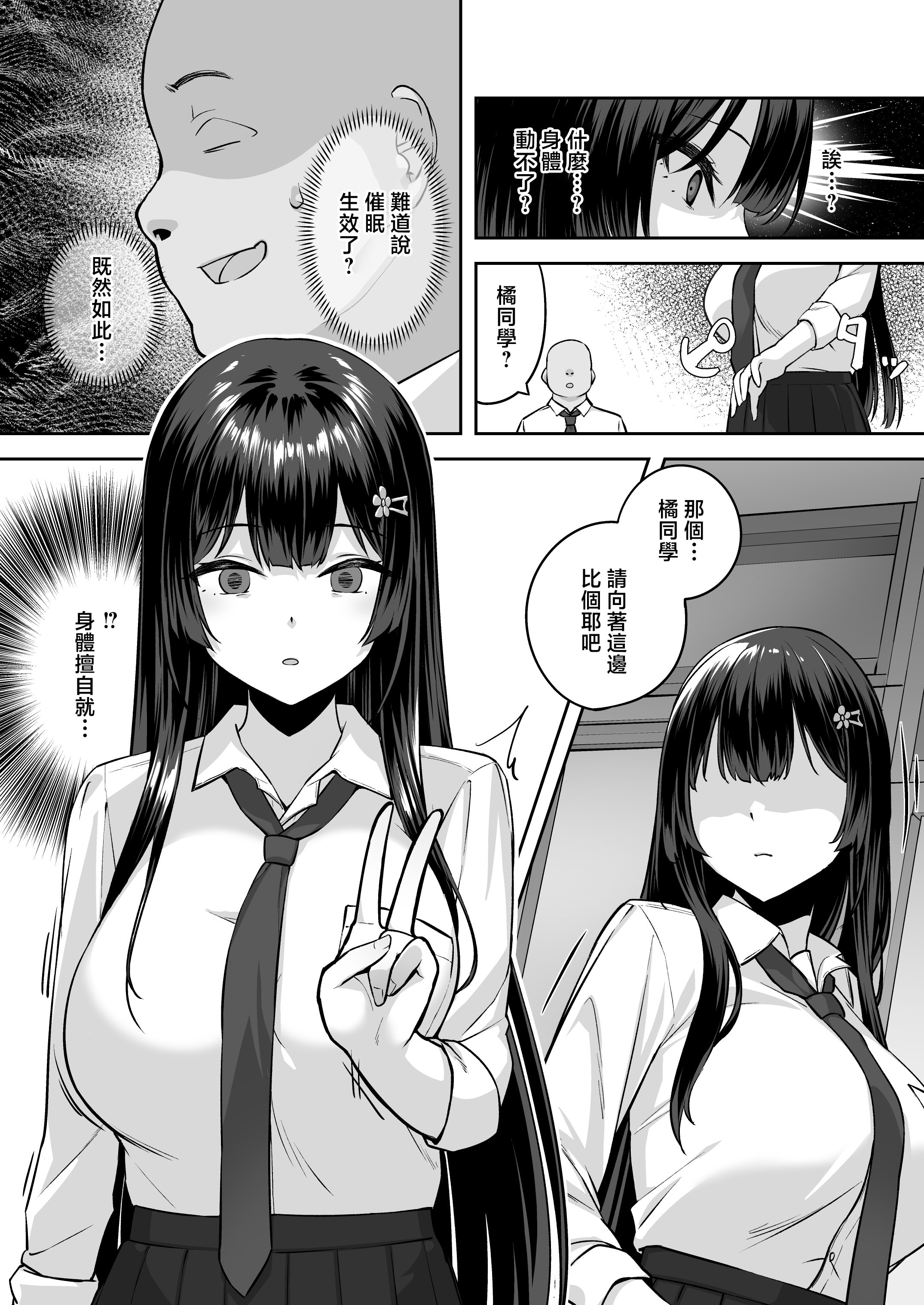 [日本漫画] [れんちぷ屋 (ぽちゃどん)] 高嶺の花に催眠を [中国翻訳] 单本,调教,强奸,巨乳大奶,单女,女学生制服,单男#[39P]-10