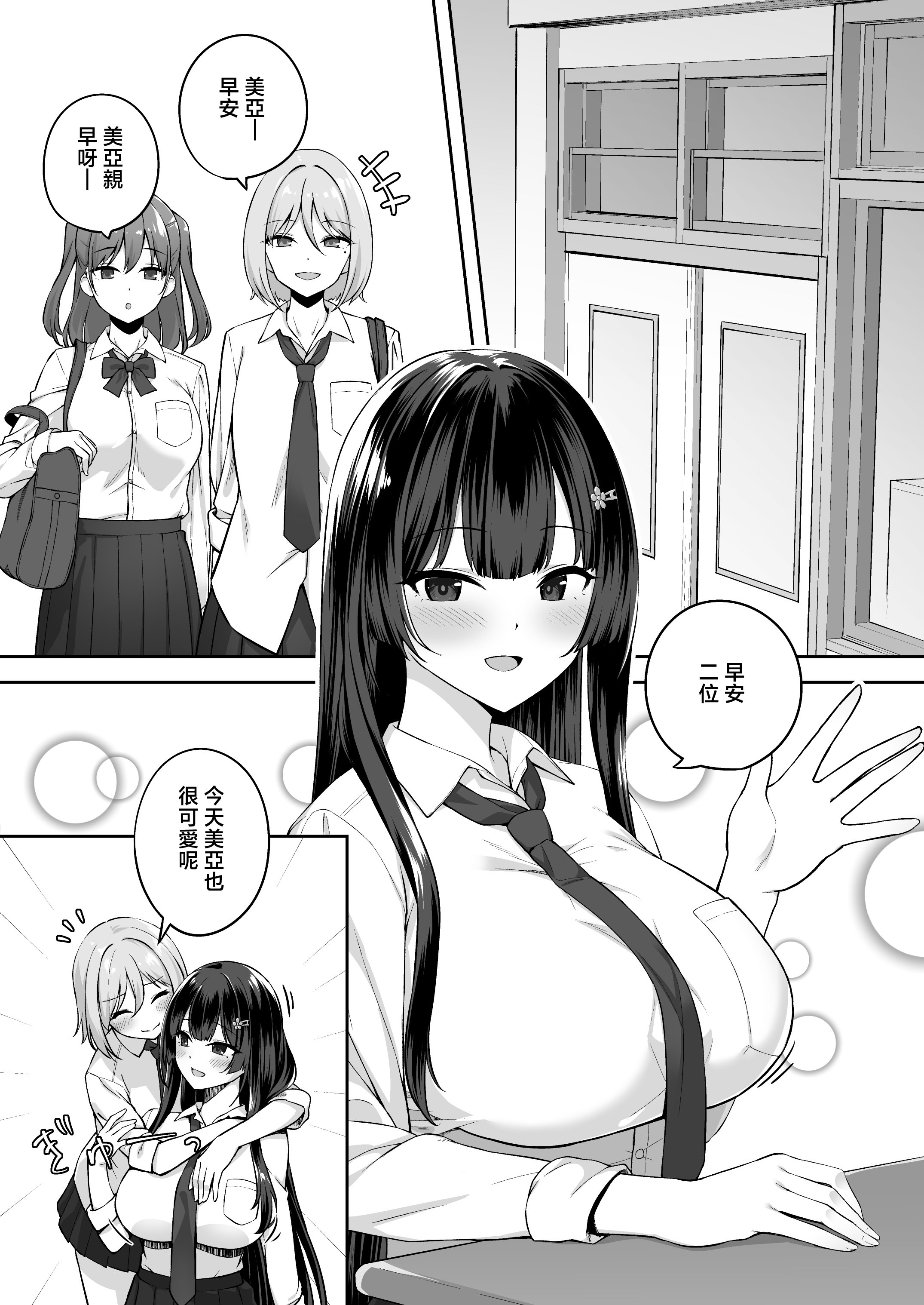 [日本漫画] [れんちぷ屋 (ぽちゃどん)] 高嶺の花に催眠を [中国翻訳] 单本,调教,强奸,巨乳大奶,单女,女学生制服,单男#[39P]-3