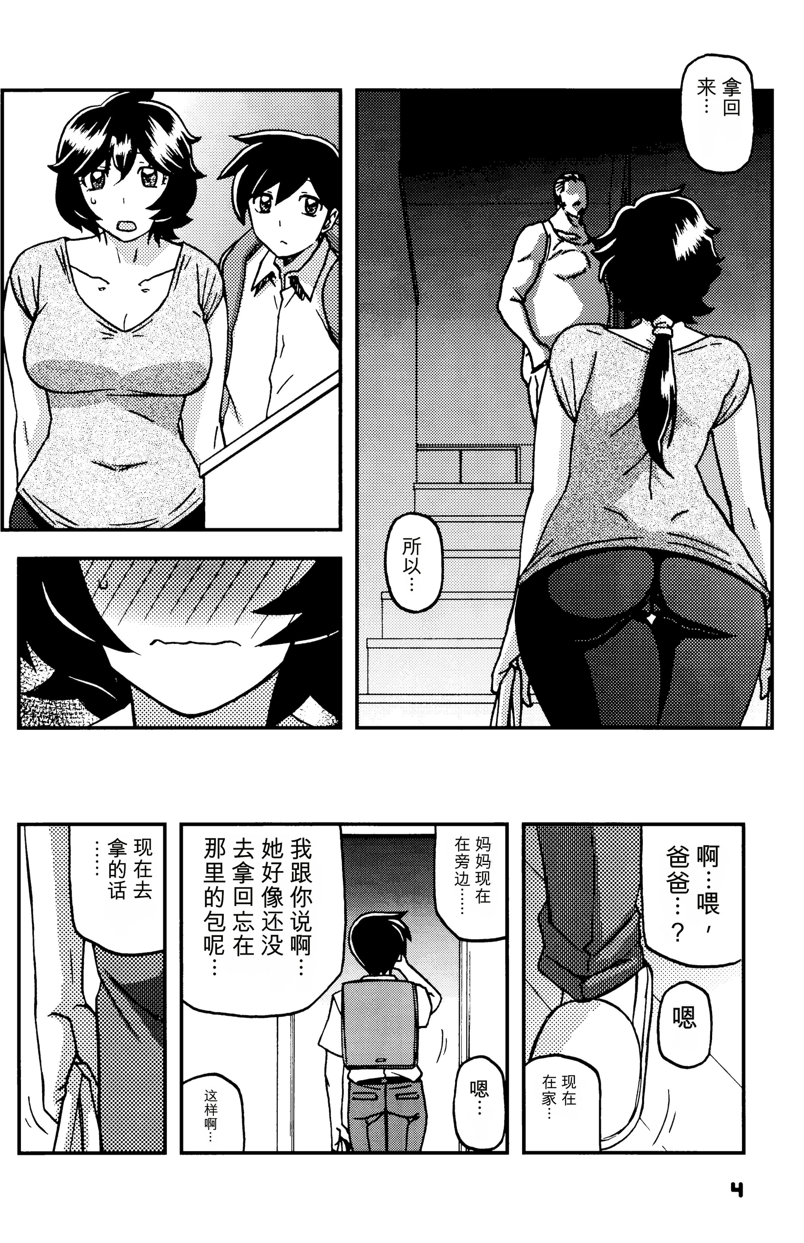 [日本漫画] (C107) [さんかくエプロン (山文京伝、有無らひ)] 山姫の実 好美 第2話 单本,巨乳大奶,露出,大阴茎#[5P]-3