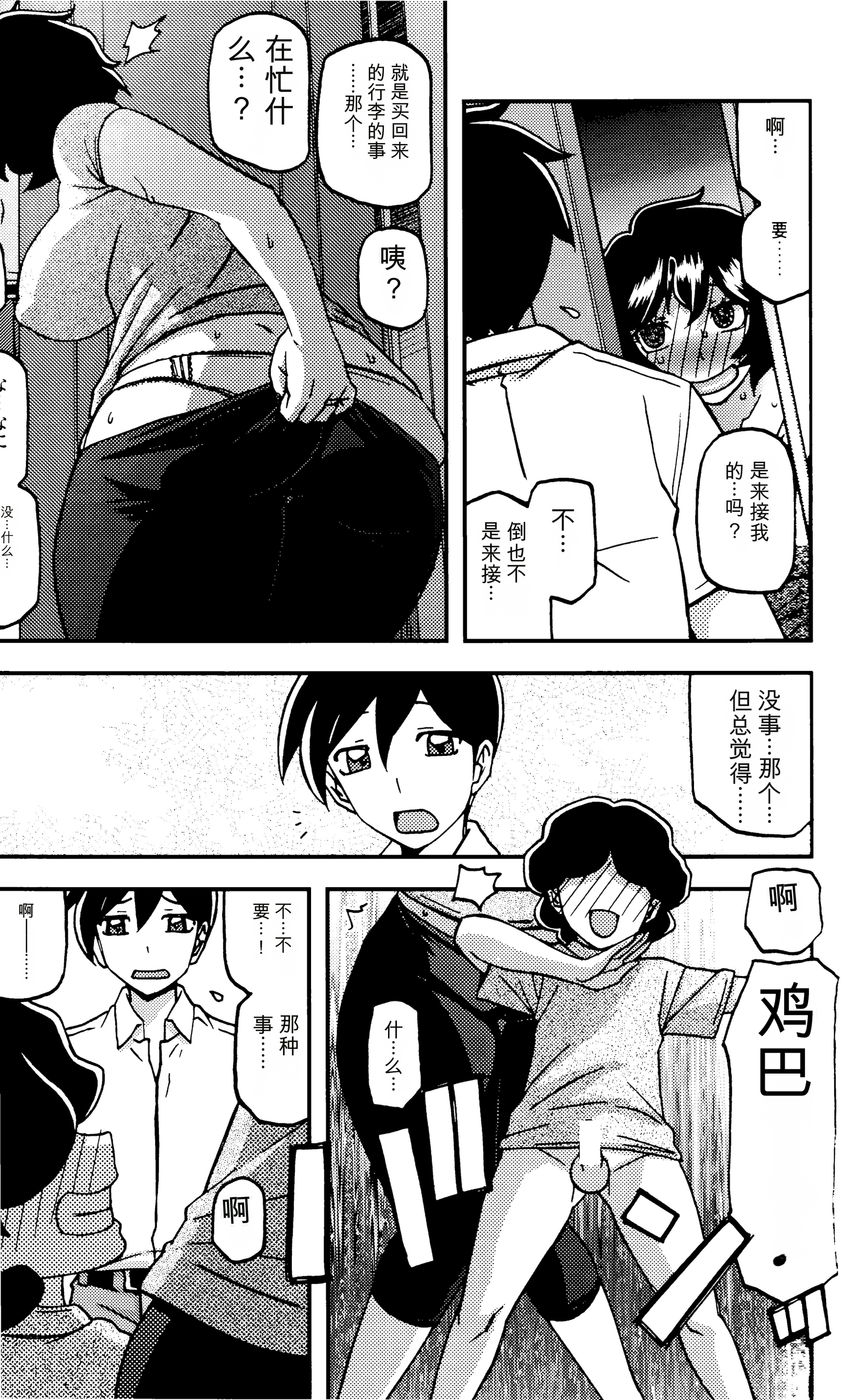 [日本漫画] (C107) [さんかくエプロン (山文京伝、有無らひ)] 山姫の実 好美 第2話 单本,巨乳大奶,露出,大阴茎#[10P]-4