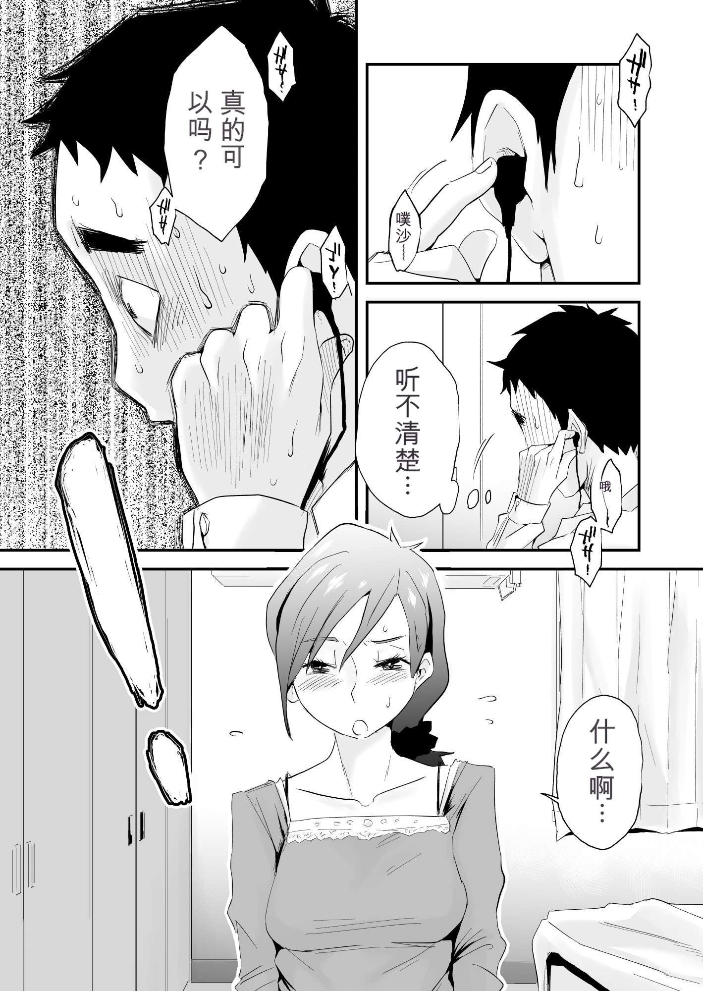 [日本漫画] [はいとく先生] あなたの望み vol.2 ～電話編～ 单本,巨乳大奶,露出,大阴茎#[62P]-6