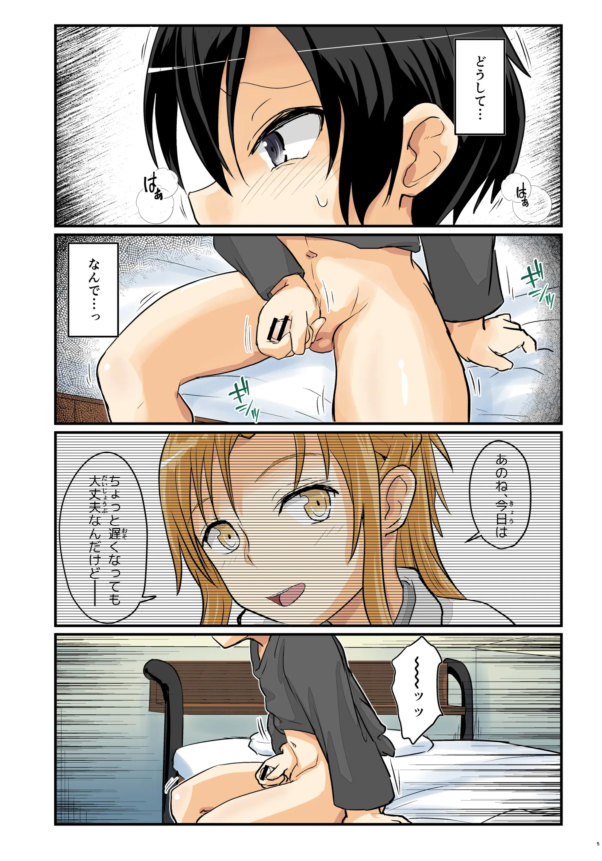[日本漫画] (C107) [埋まり屋 (D-2)] キリ娘ルート Another #10 前編 〜夢の終わり、そして… VRシンクロ絶頂編〜 (ソードアート・オンライン) 短篇,调教,单女,单男,内射中出#[40P]-5