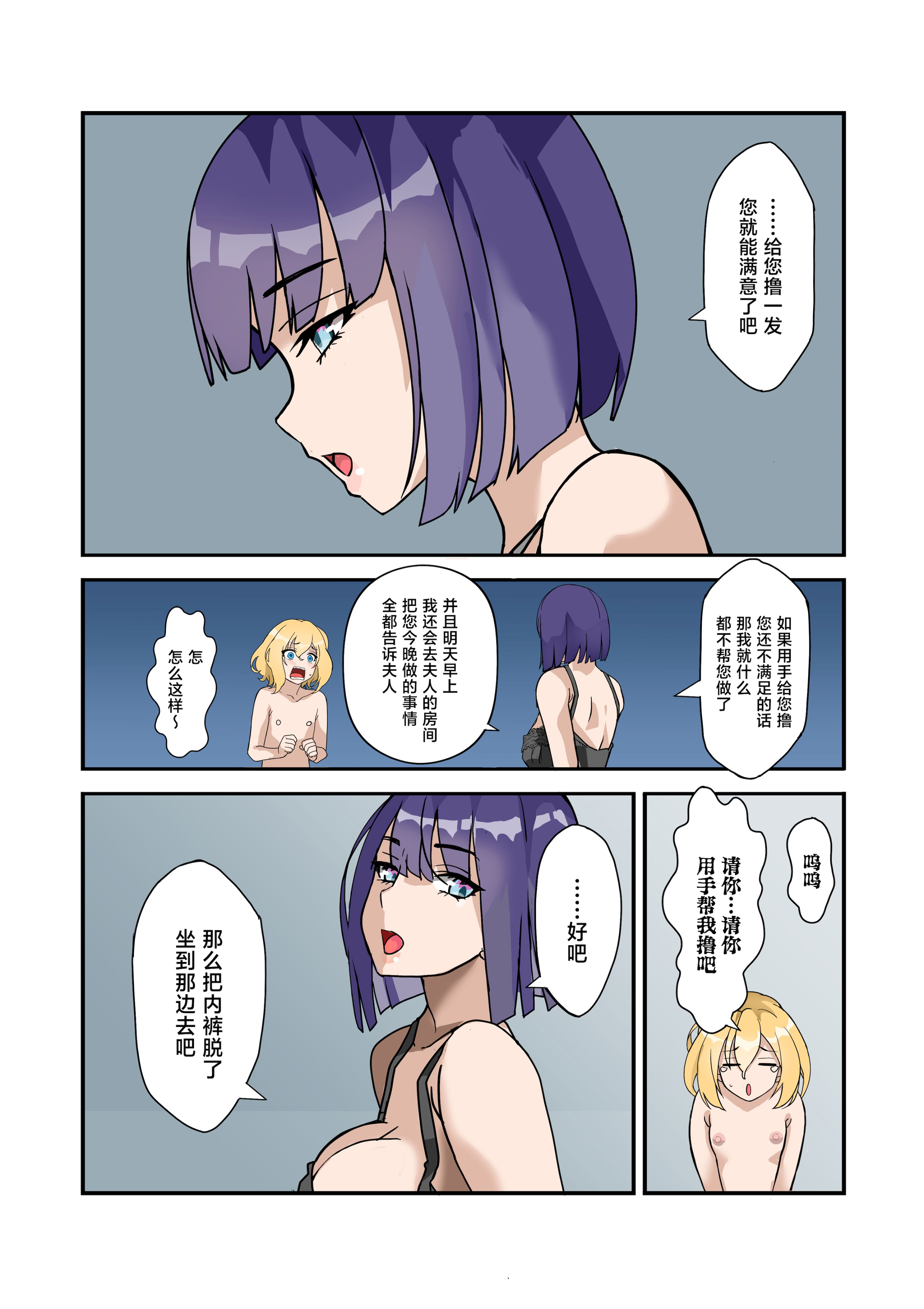 [日本漫画] [デンデン太鼓] 僕のメイドは名器自慢の元娼婦 ダウナーメイドが客に抱かれた話をしながら事務的にシコってくれた夜 [中国翻訳] 单本,女仆,巨乳大奶,单女,乳交,丝袜#[54P]-12