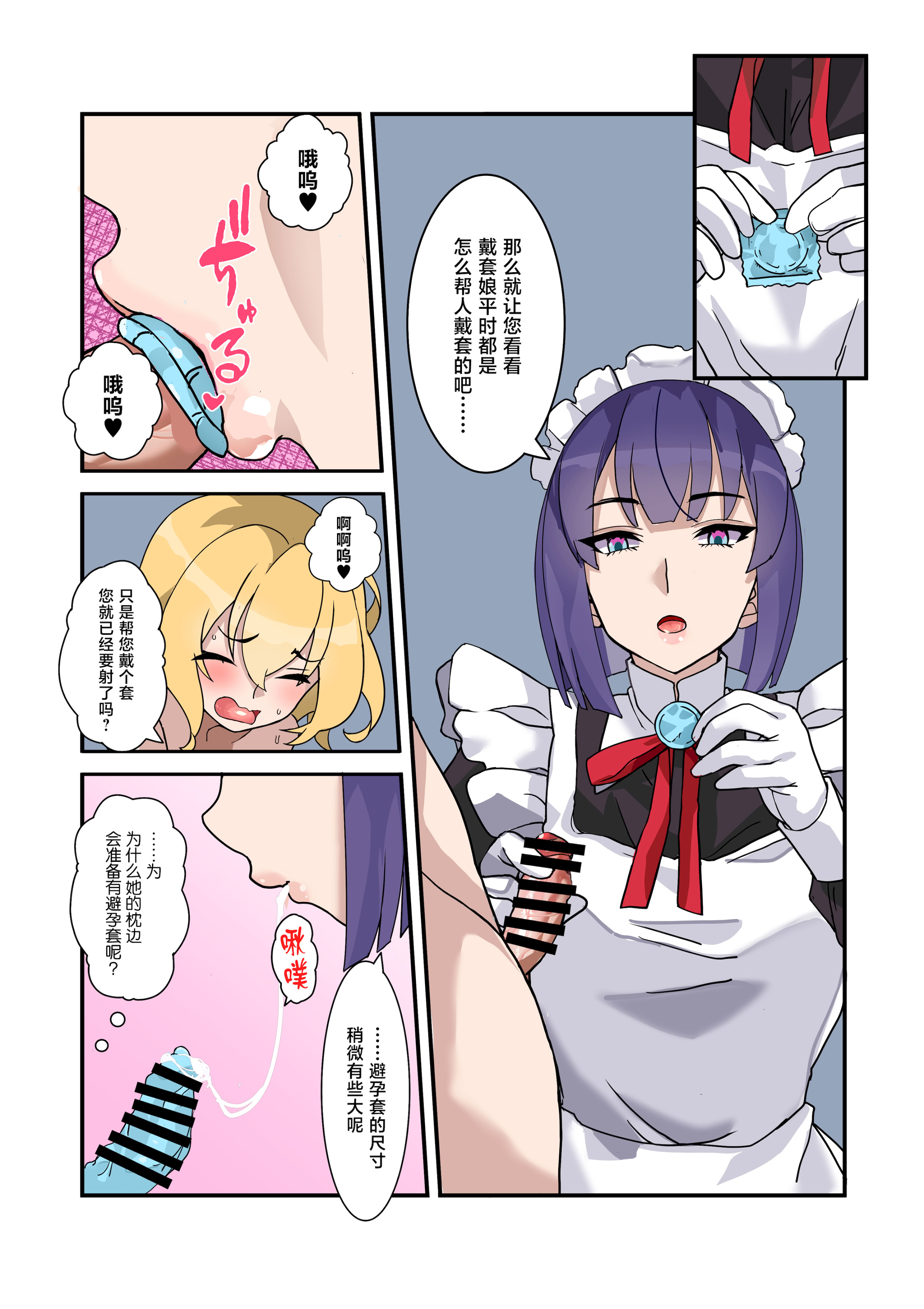 [日本漫画] [デンデン太鼓] 僕のメイドは名器自慢の元娼婦 ダウナーメイドが客に抱かれた話をしながら事務的にシコってくれた夜 [中国翻訳] 单本,女仆,巨乳大奶,单女,乳交,丝袜#[54P]-17