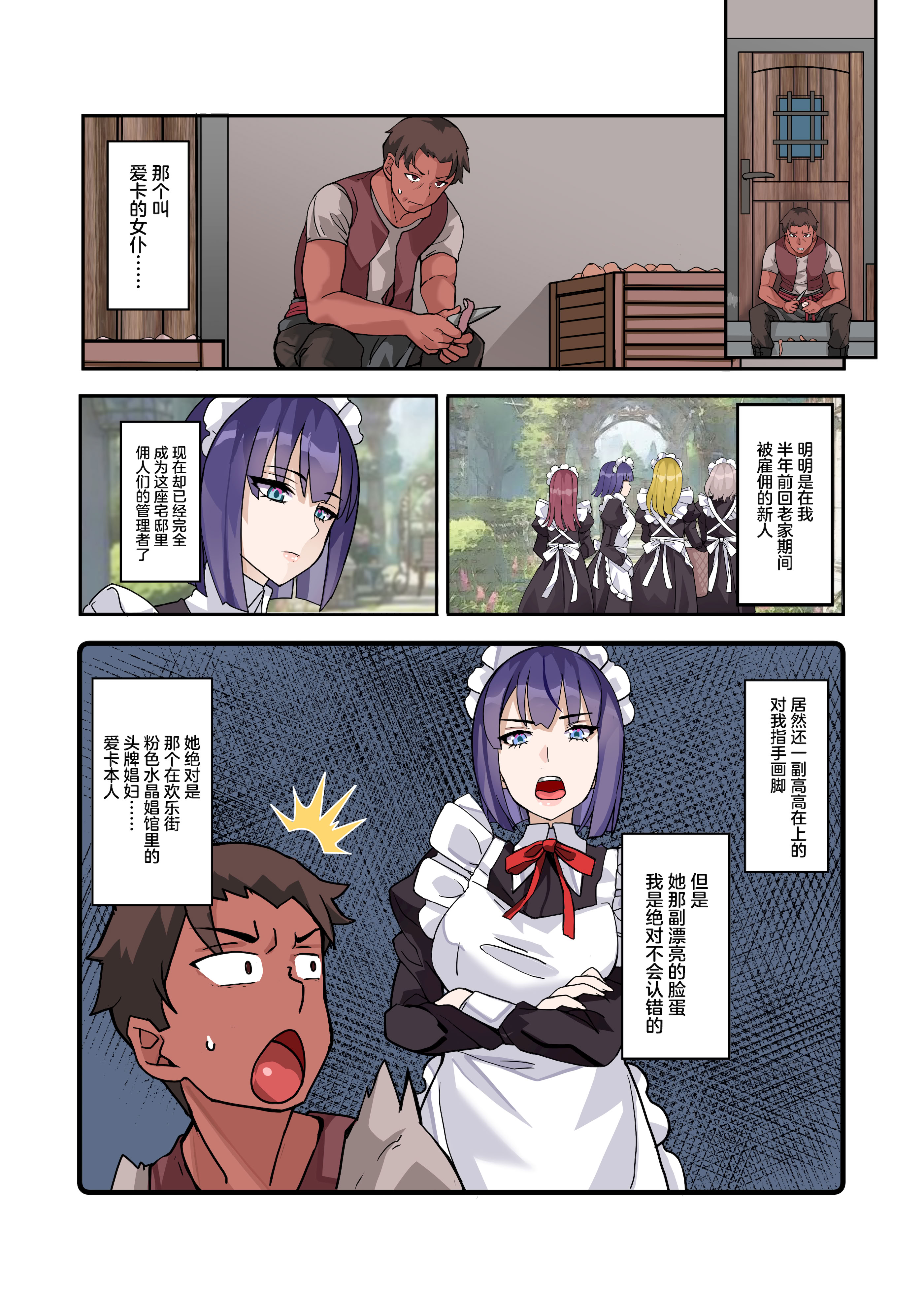 [日本漫画] [デンデン太鼓] 僕のメイドは名器自慢の元娼婦 ダウナーメイドが客に抱かれた話をしながら事務的にシコってくれた夜 [中国翻訳] 单本,女仆,巨乳大奶,单女,乳交,丝袜#[54P]-3