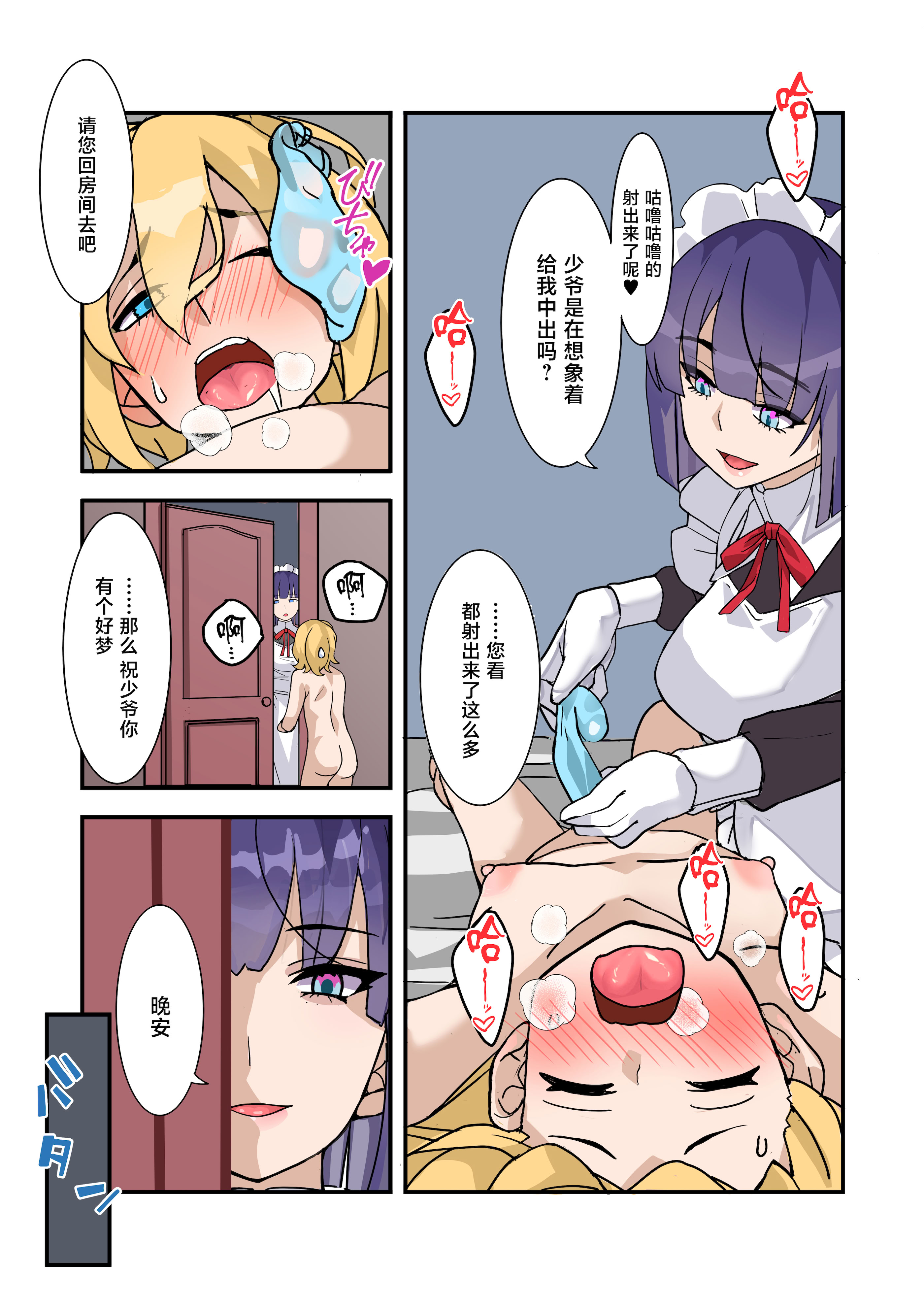 [日本漫画] [デンデン太鼓] 僕のメイドは名器自慢の元娼婦 ダウナーメイドが客に抱かれた話をしながら事務的にシコってくれた夜 [中国翻訳] 单本,女仆,巨乳大奶,单女,乳交,丝袜#[54P]-32