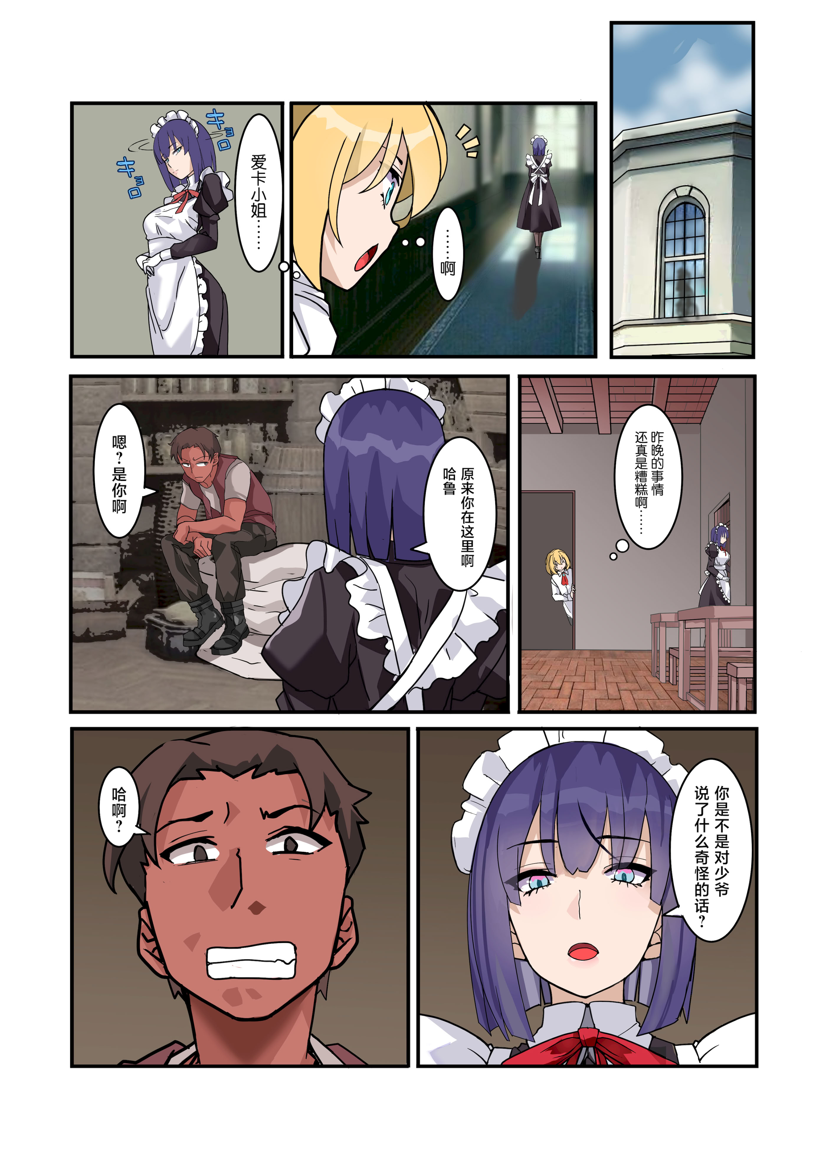 [日本漫画] [デンデン太鼓] 僕のメイドは名器自慢の元娼婦 ダウナーメイドが客に抱かれた話をしながら事務的にシコってくれた夜 [中国翻訳] 单本,女仆,巨乳大奶,单女,乳交,丝袜#[54P]-33